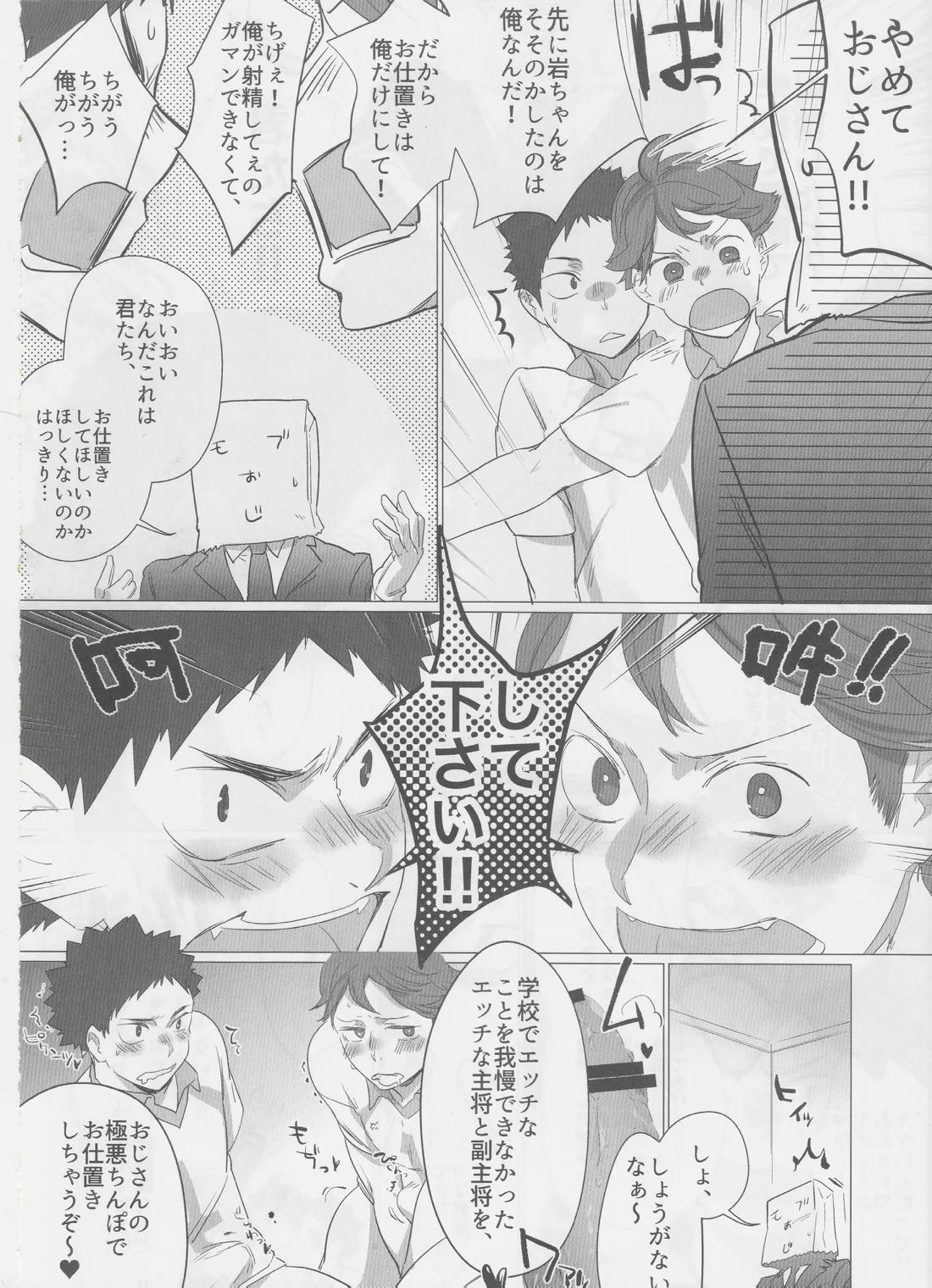 はっぴぃ まんでぃ!! もぶおじ×あうん 10ページ