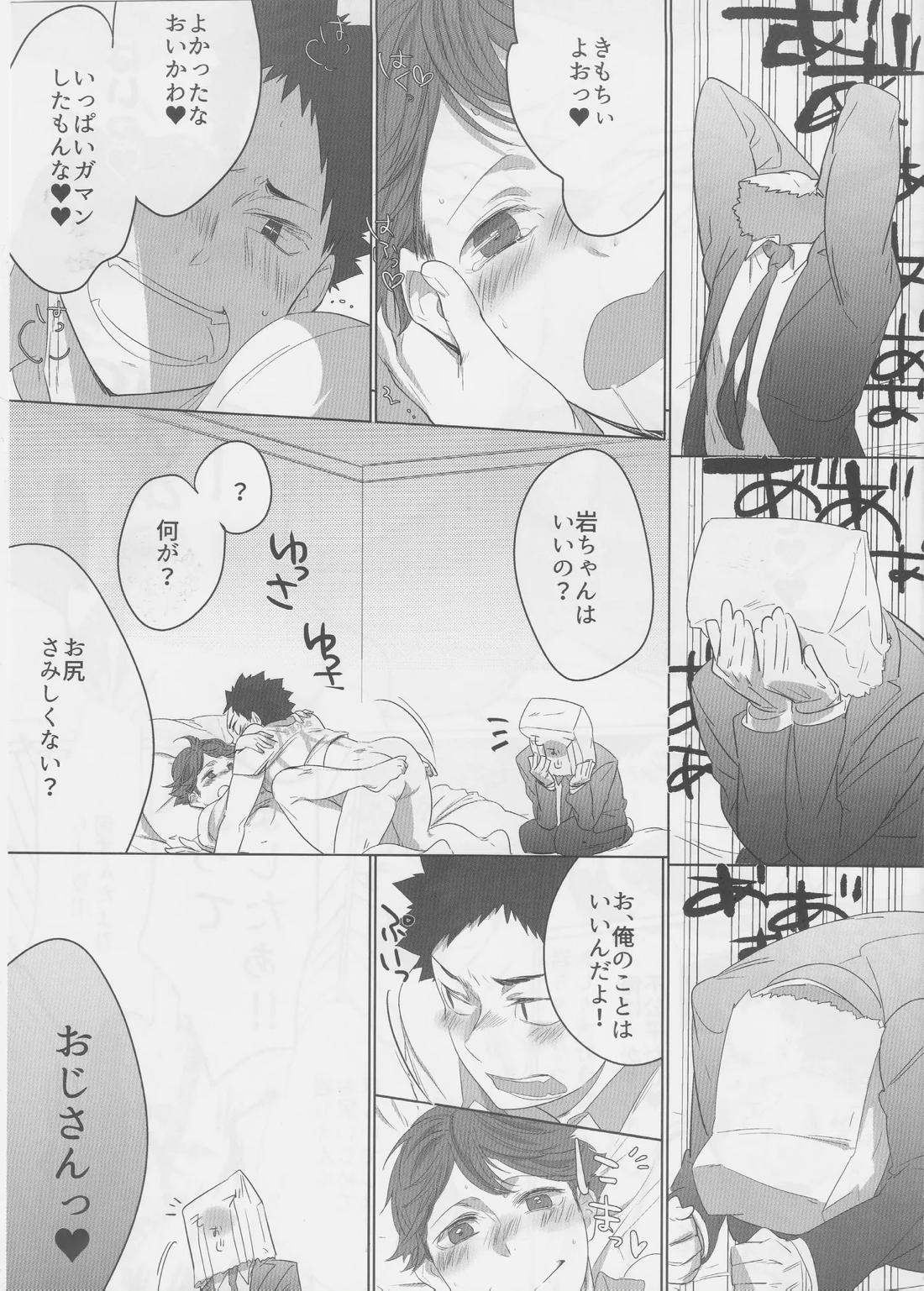 はっぴぃ まんでぃ!! もぶおじ×あうん 13ページ