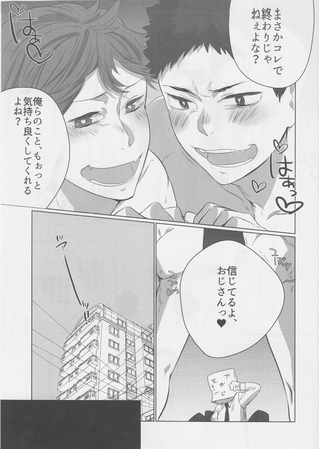 はっぴぃ まんでぃ!! もぶおじ×あうん 17ページ