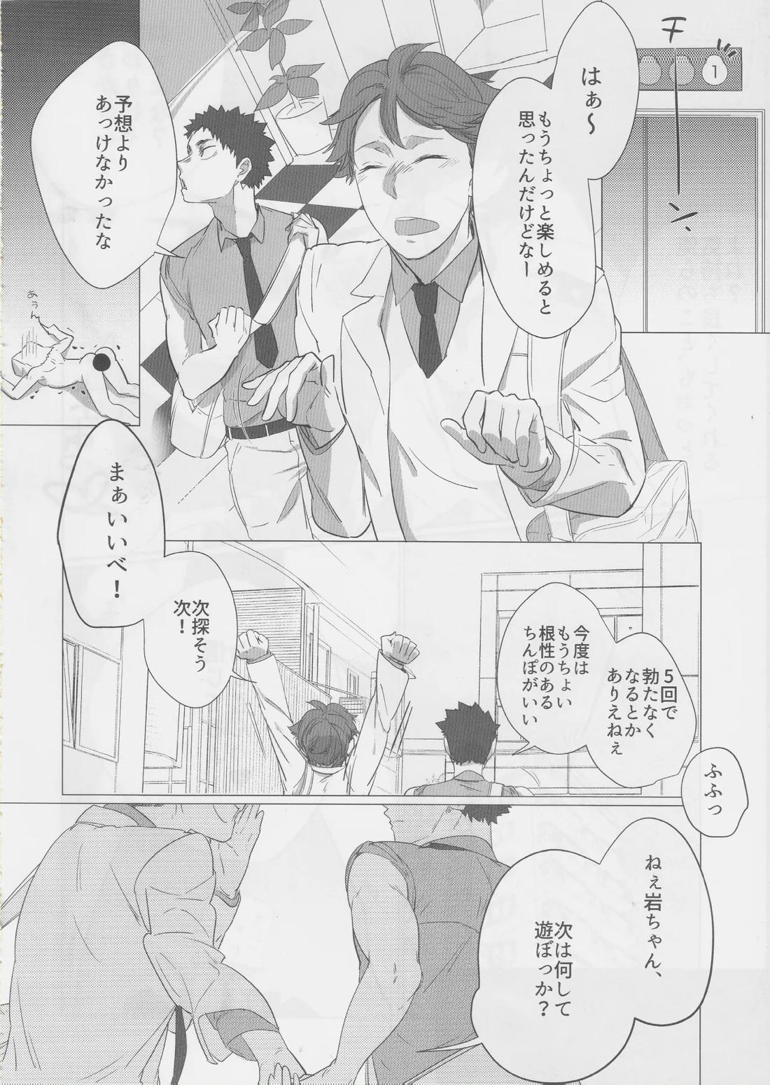 はっぴぃ まんでぃ!! もぶおじ×あうん 18ページ