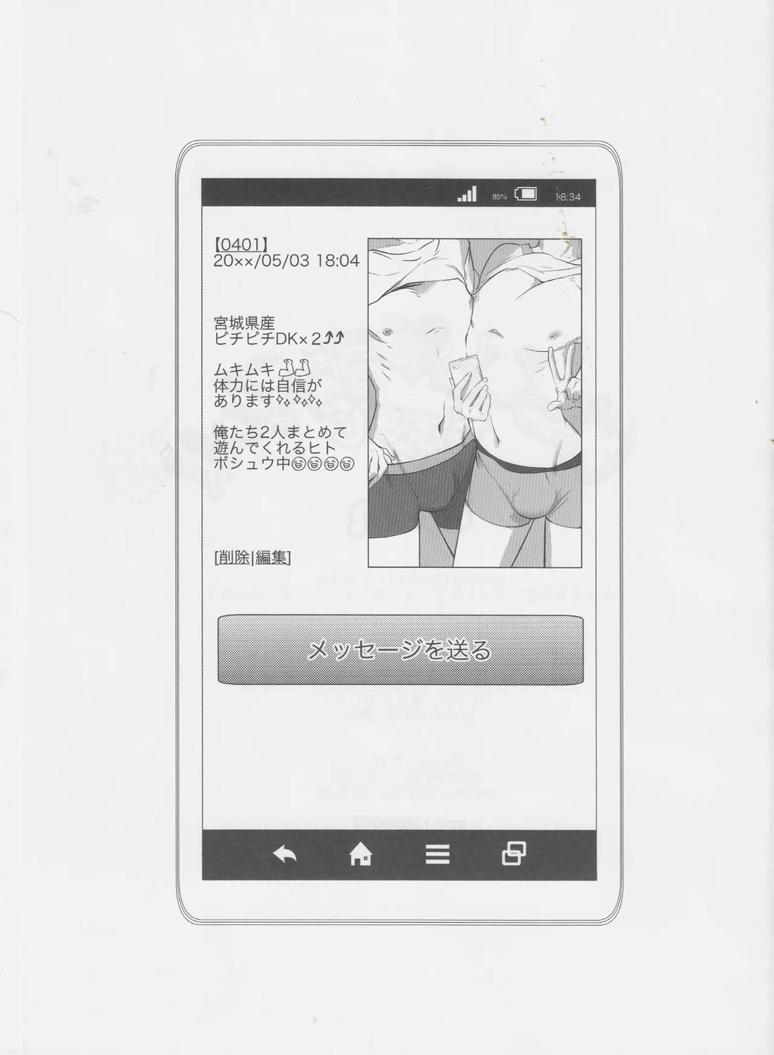 はっぴぃ まんでぃ!! もぶおじ×あうん 19ページ