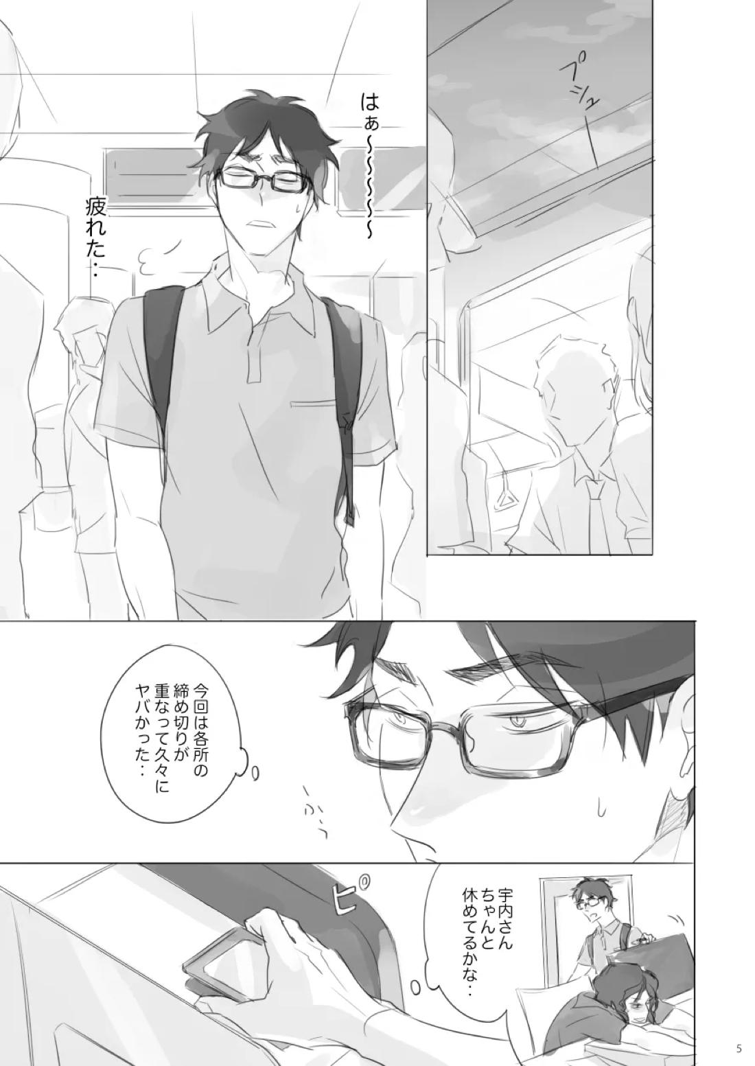 遠恋Shooting Star 4ページ
