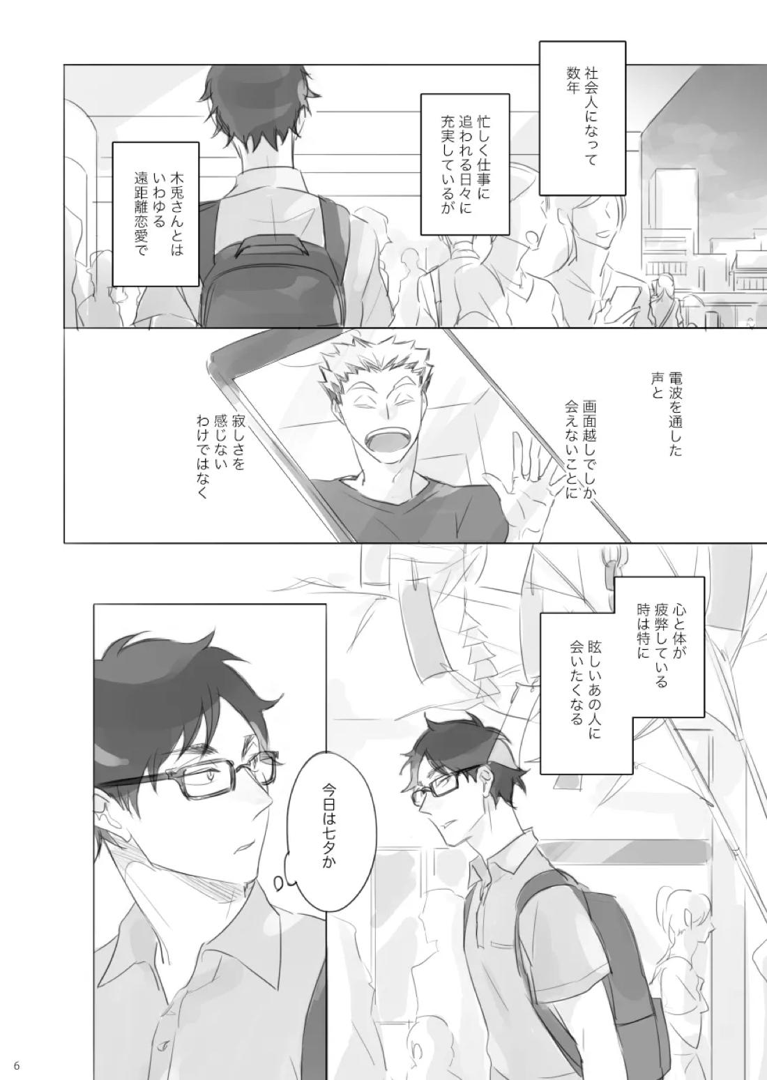 遠恋Shooting Star 5ページ