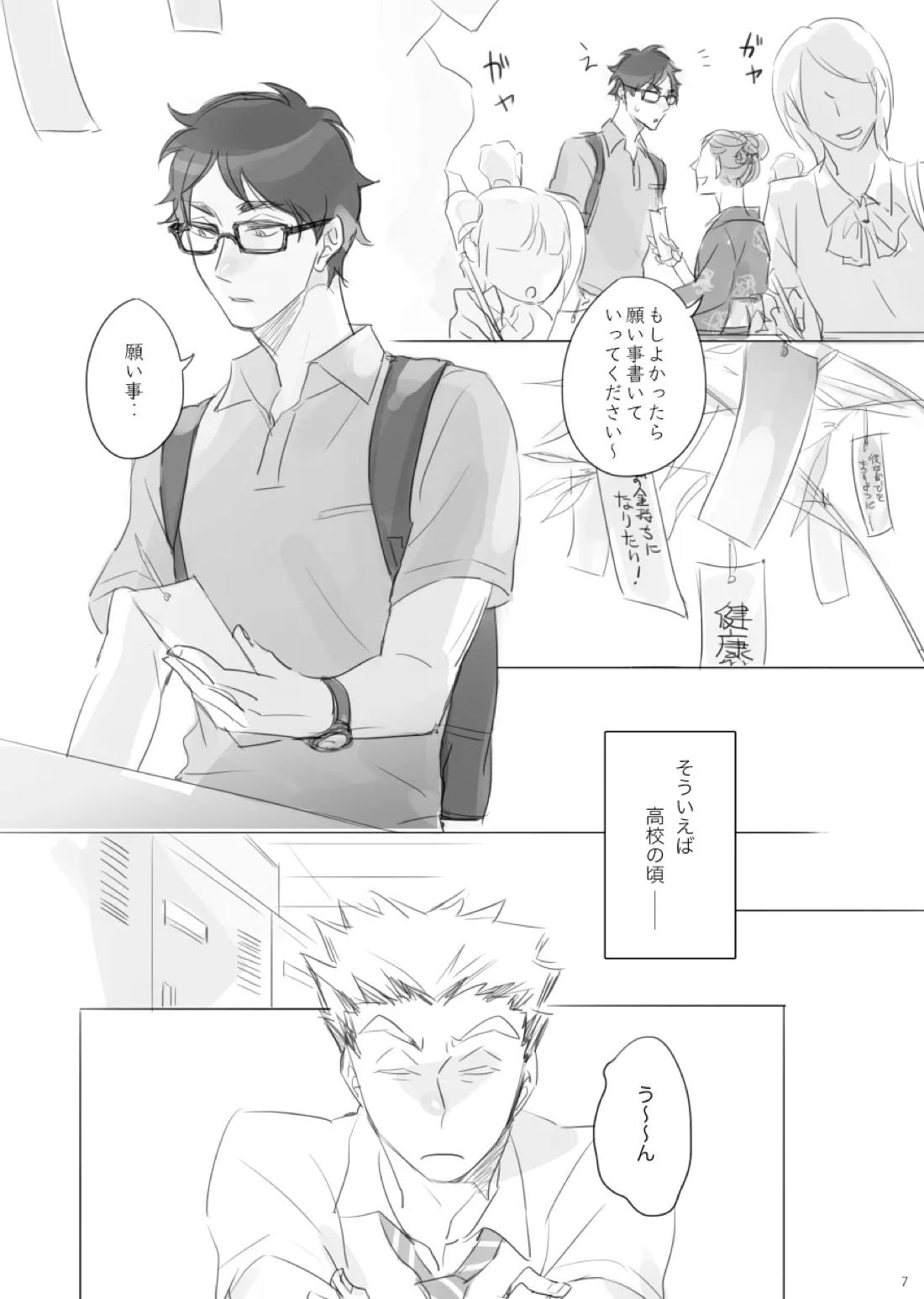 遠恋Shooting Star 6ページ