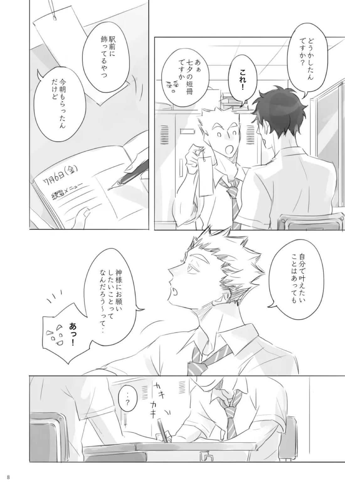 遠恋Shooting Star 7ページ