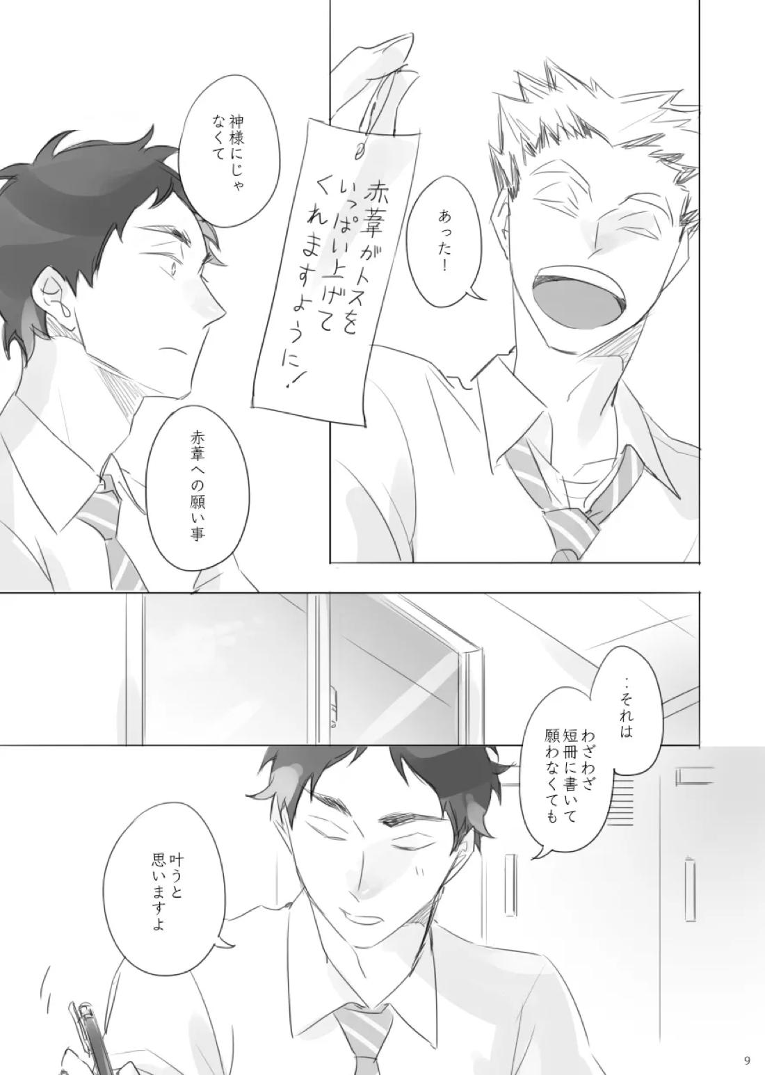 遠恋Shooting Star 8ページ