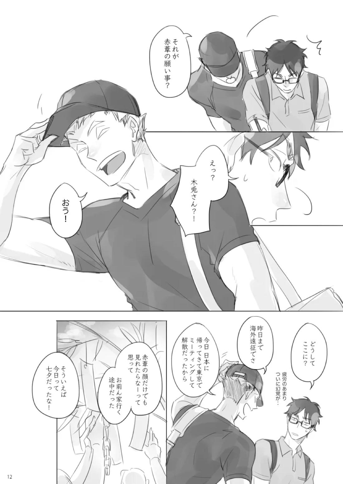 遠恋Shooting Star 11ページ