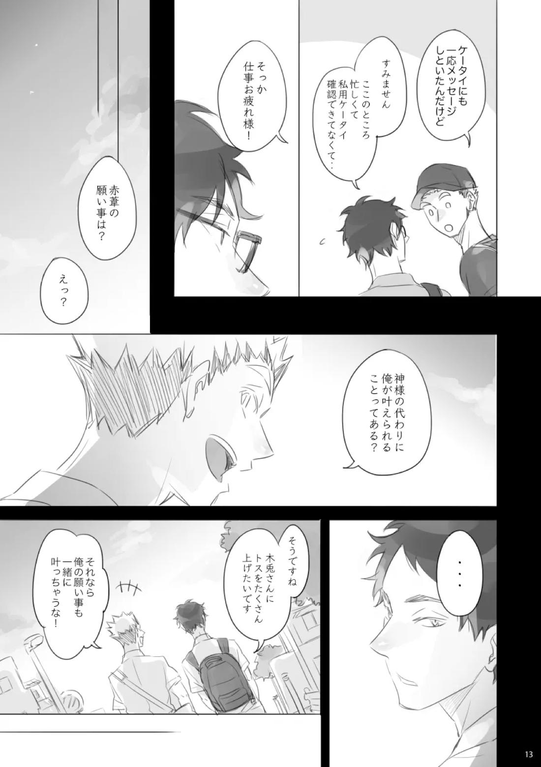 遠恋Shooting Star 12ページ