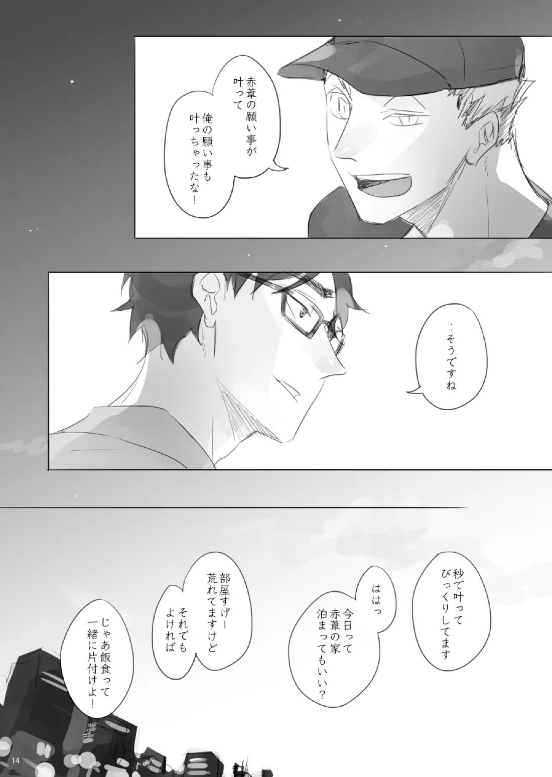 遠恋Shooting Star 13ページ