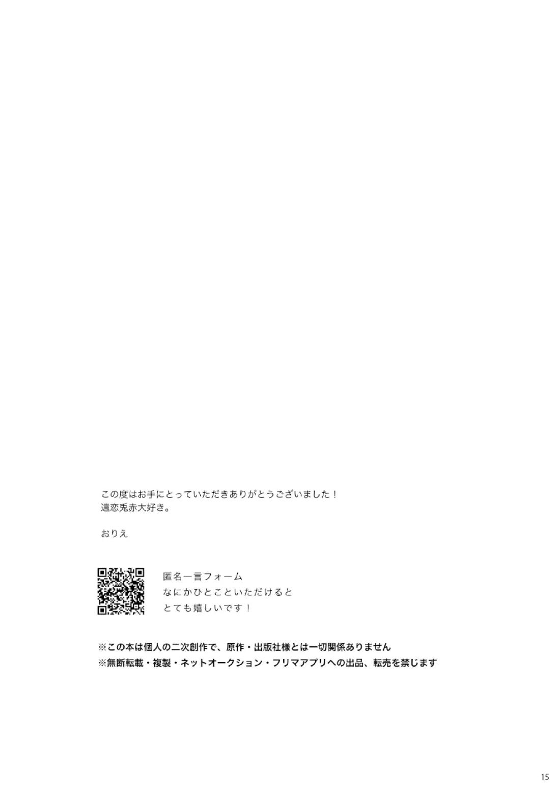 遠恋Shooting Star 14ページ
