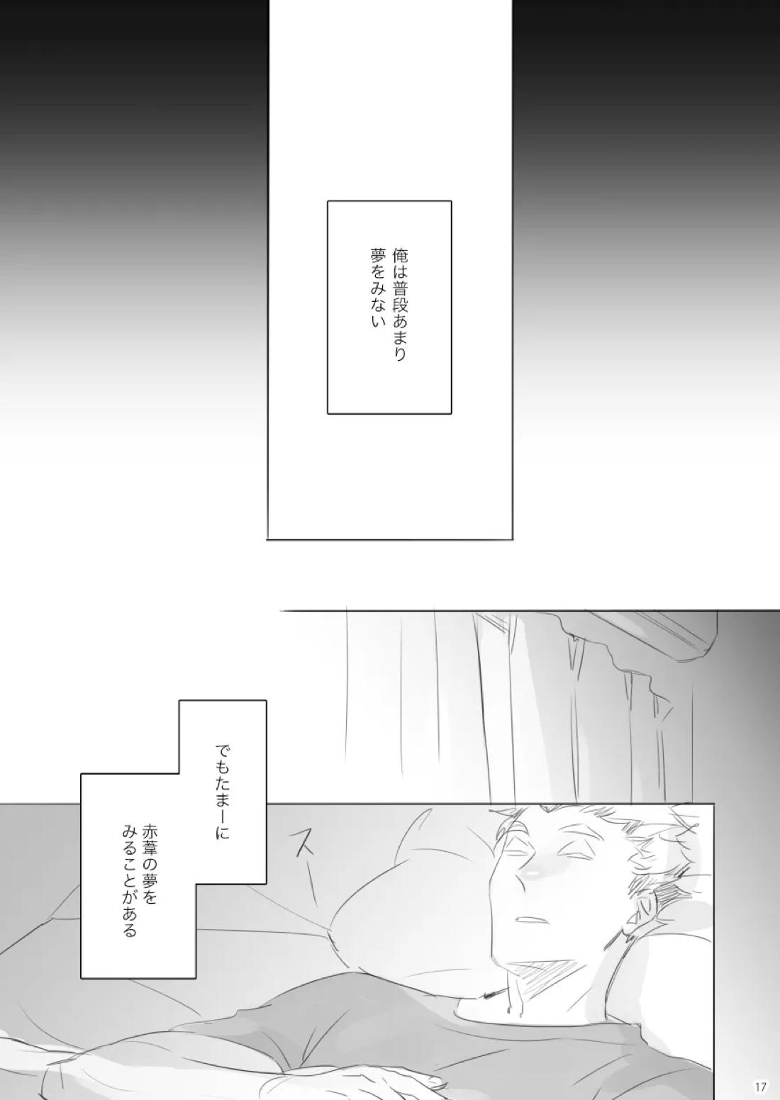 遠恋Shooting Star 16ページ