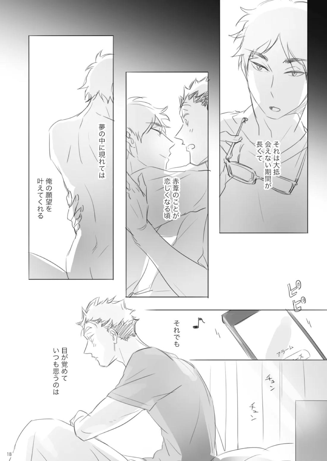 遠恋Shooting Star 17ページ