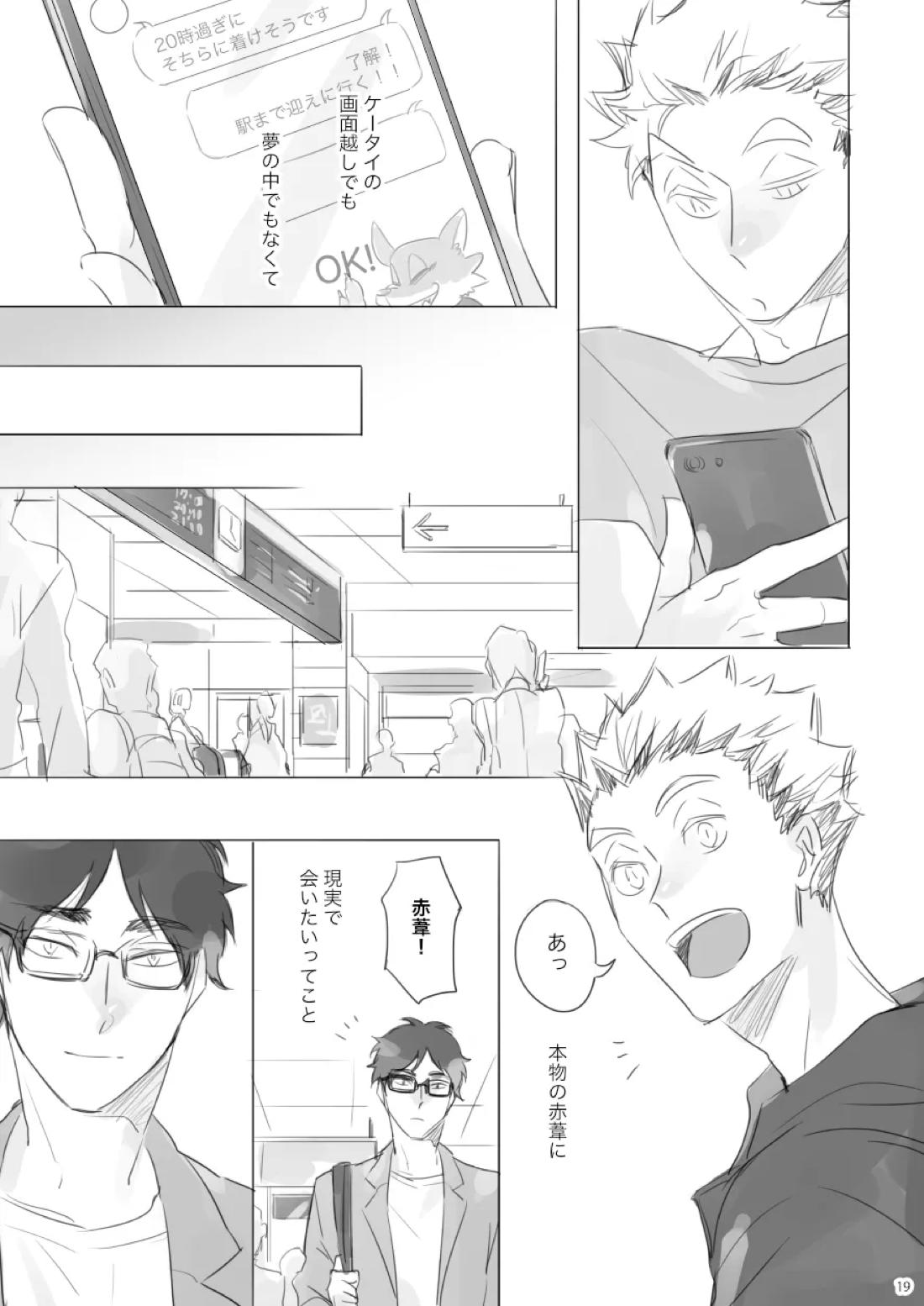 遠恋Shooting Star 18ページ