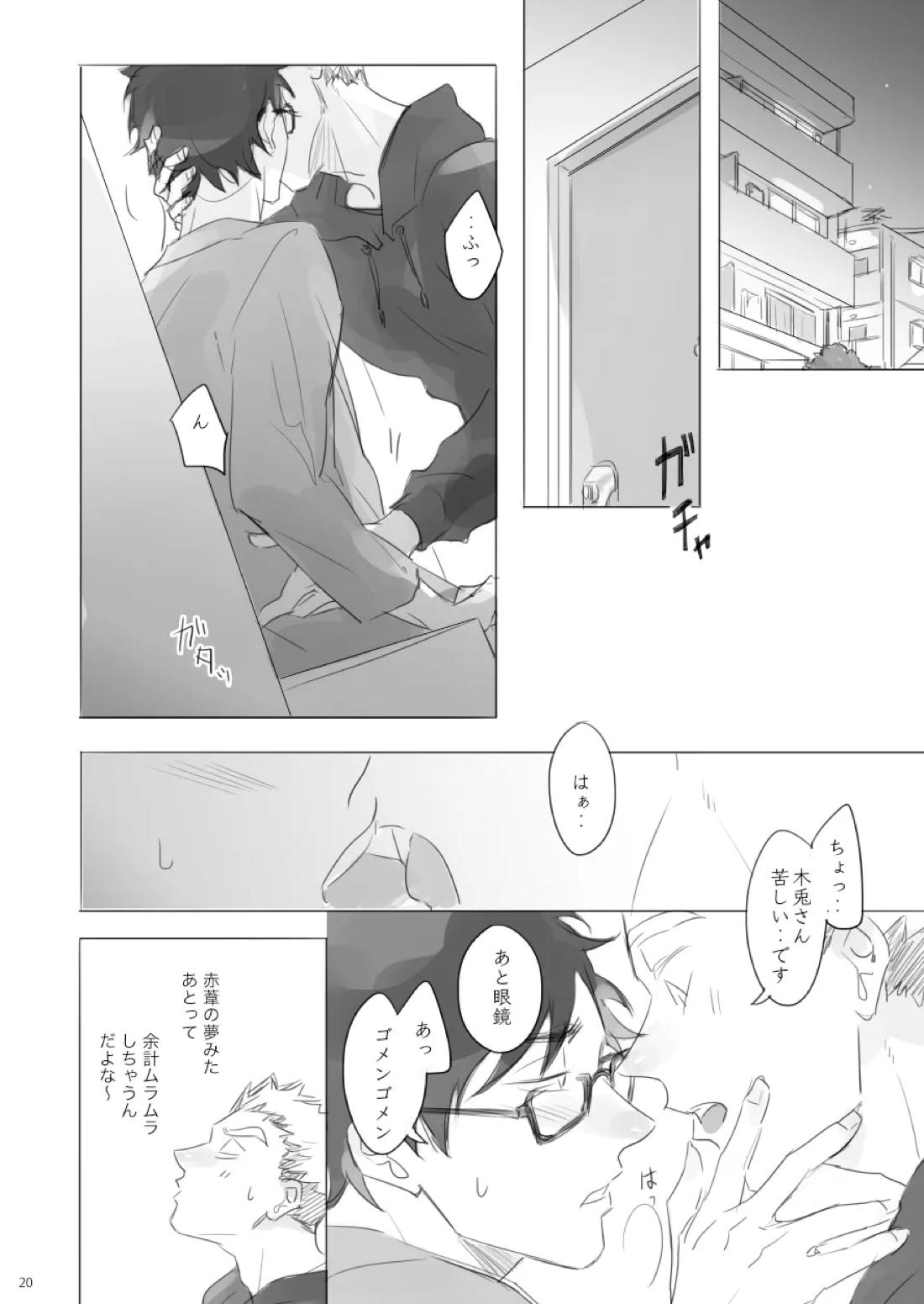 遠恋Shooting Star 19ページ