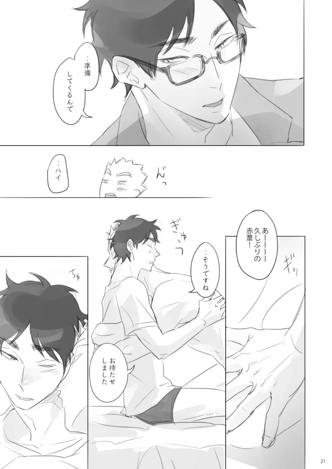 遠恋Shooting Star 20ページ