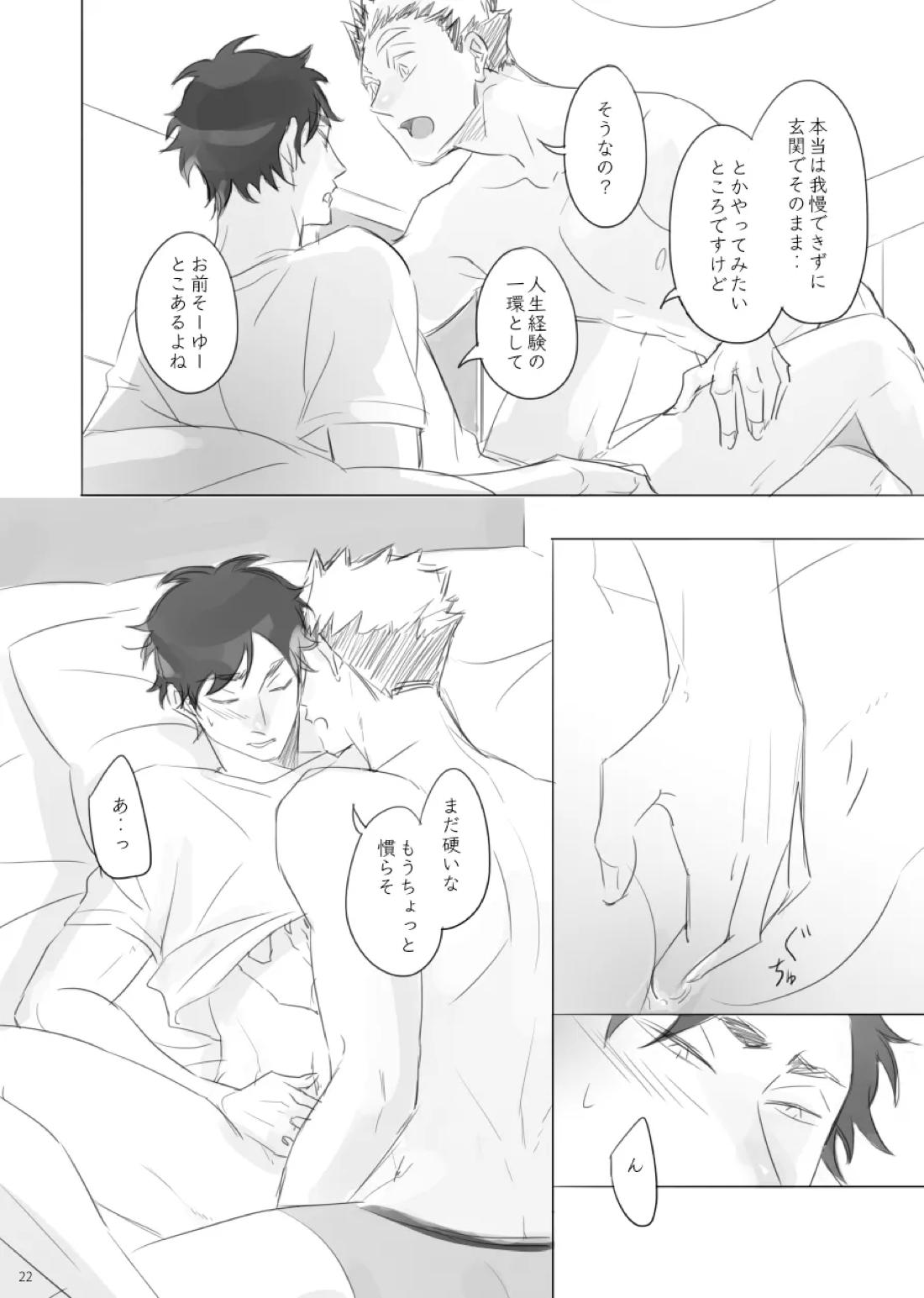 遠恋Shooting Star 21ページ