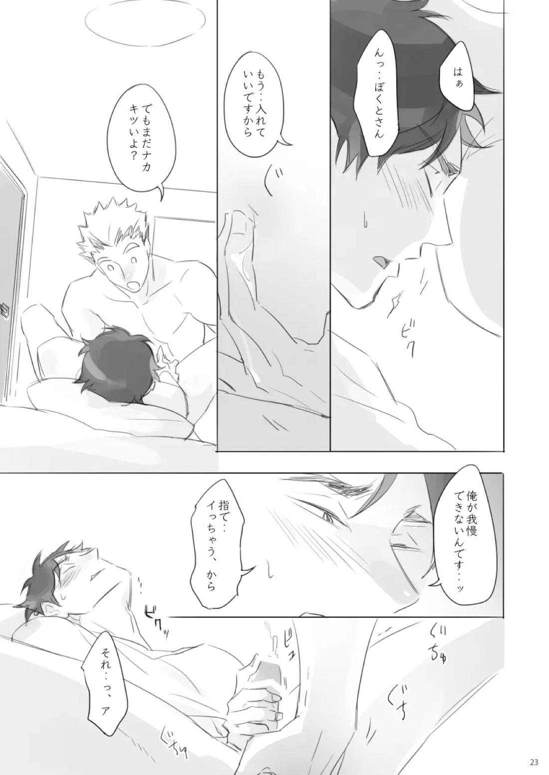 遠恋Shooting Star 22ページ
