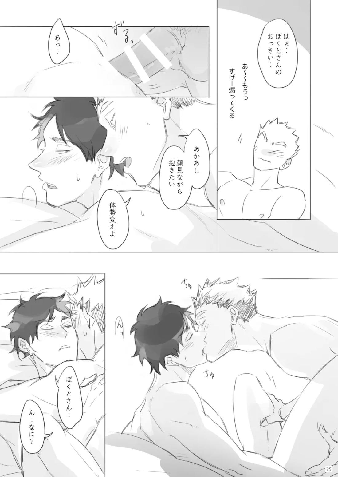 遠恋Shooting Star 24ページ