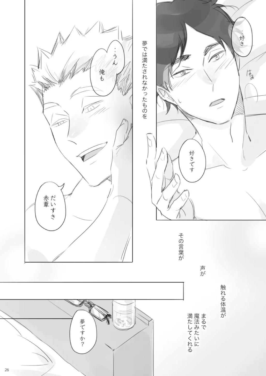 遠恋Shooting Star 25ページ