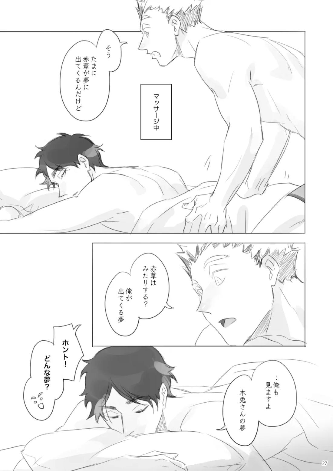 遠恋Shooting Star 26ページ