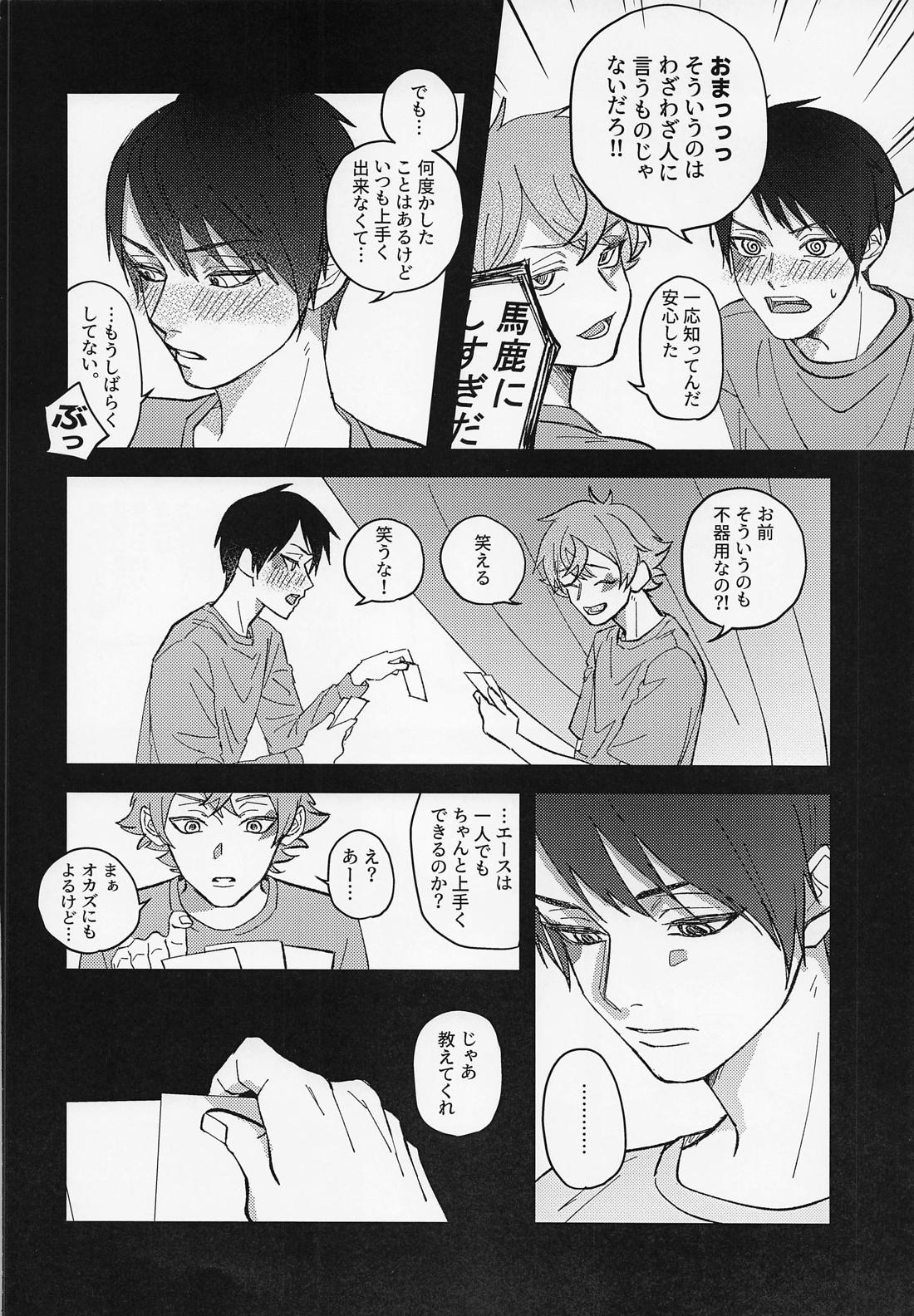 FIRST FRIEND ♯1 5ページ
