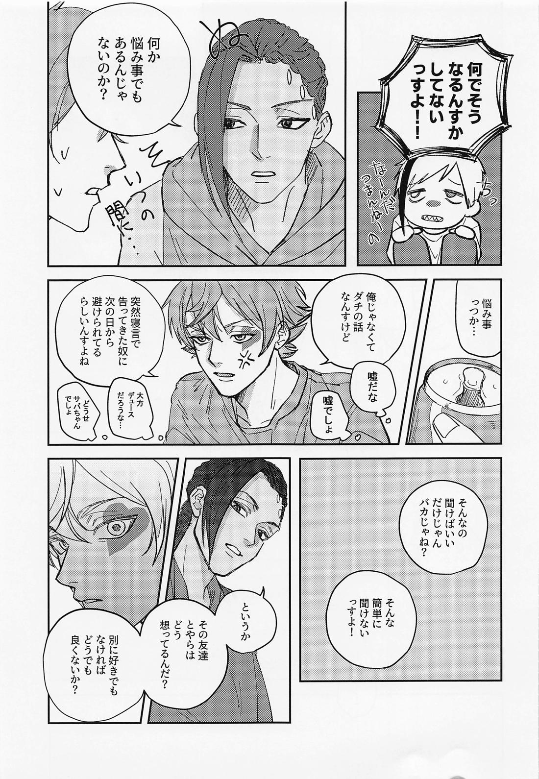 FIRST FRIEND ♯1 18ページ