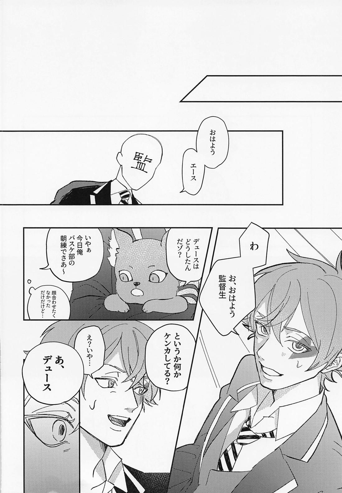FIRST FRIEND ♯1 23ページ