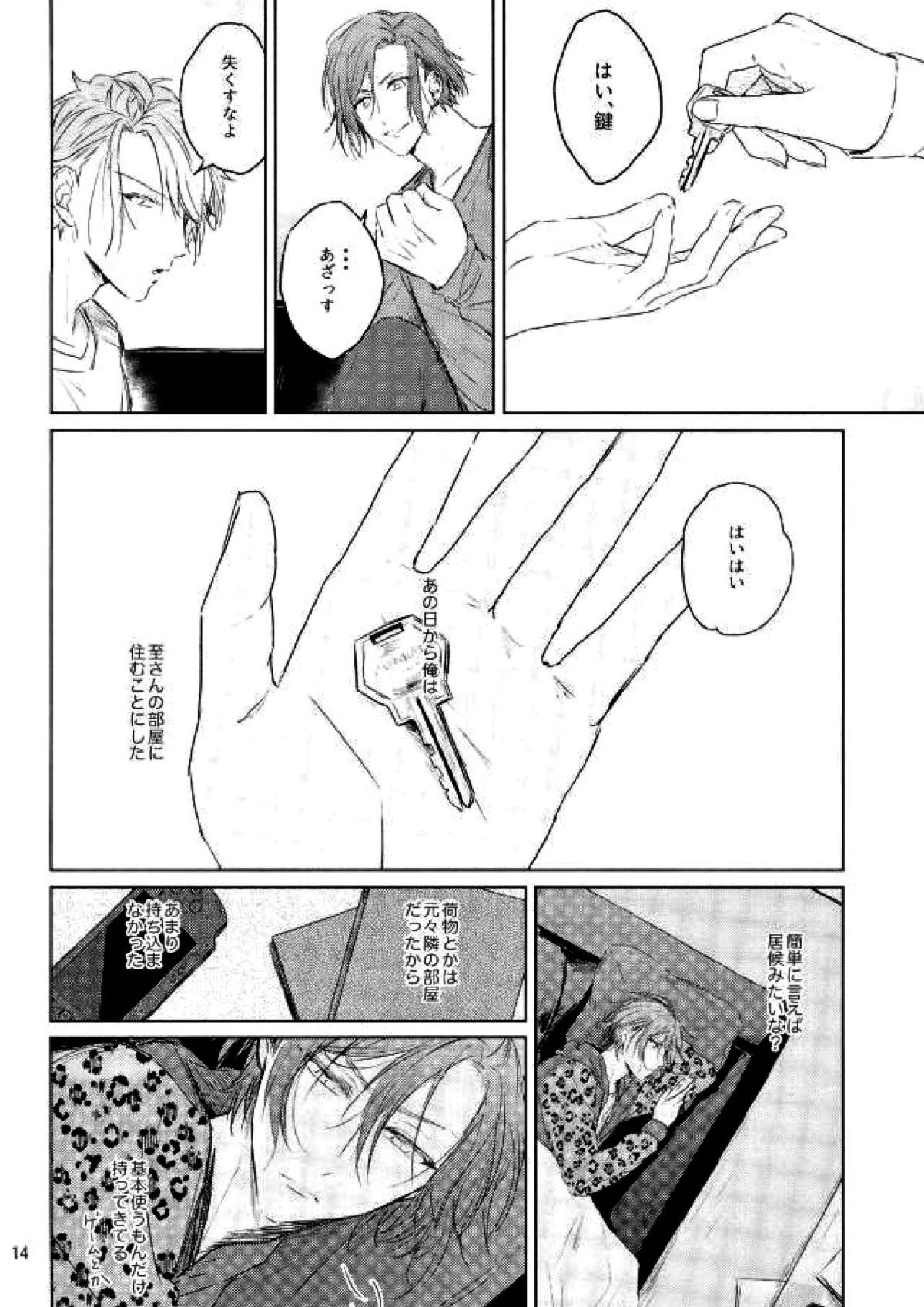 傷跡にさよならを 13ページ
