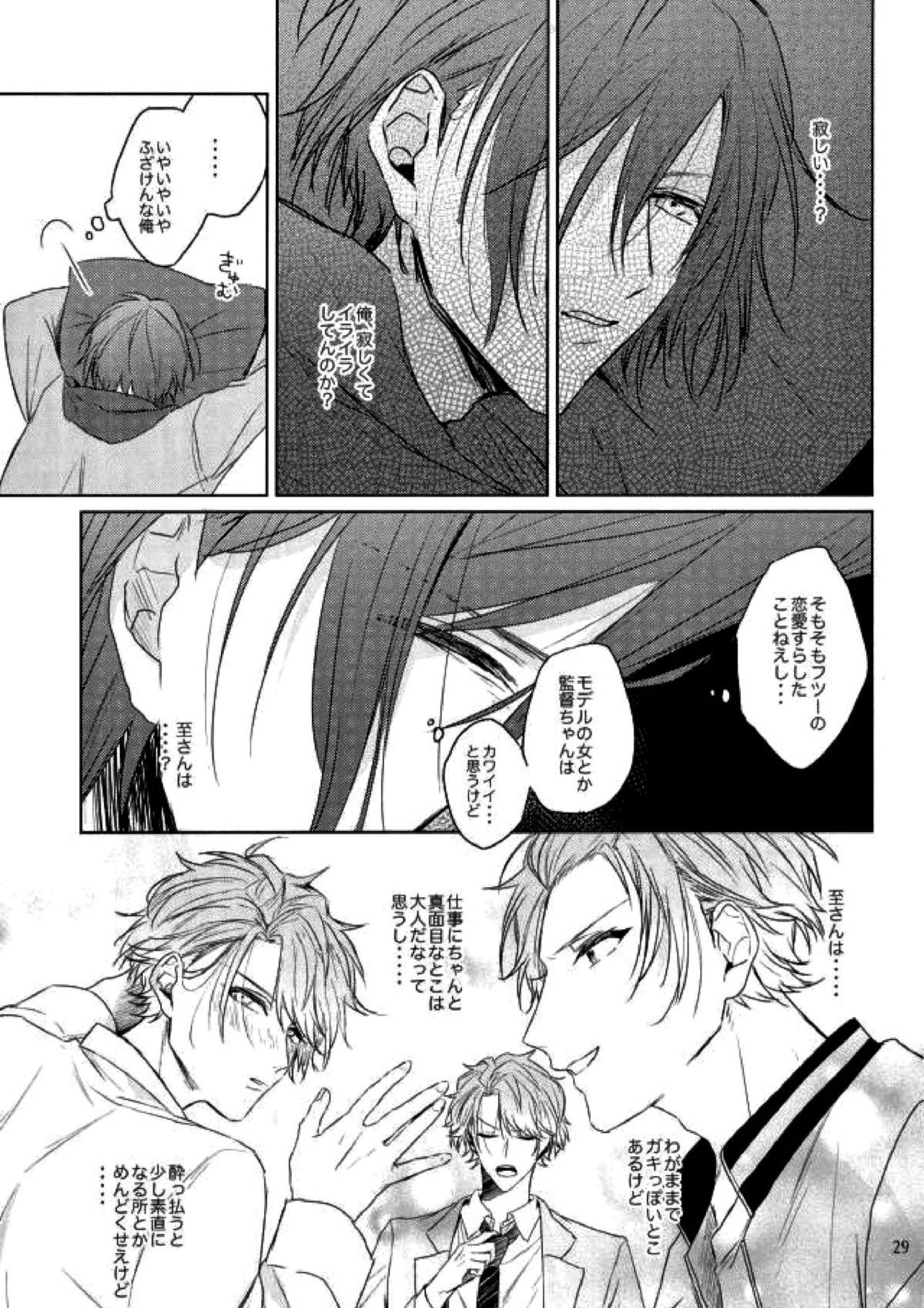 傷跡にさよならを 28ページ