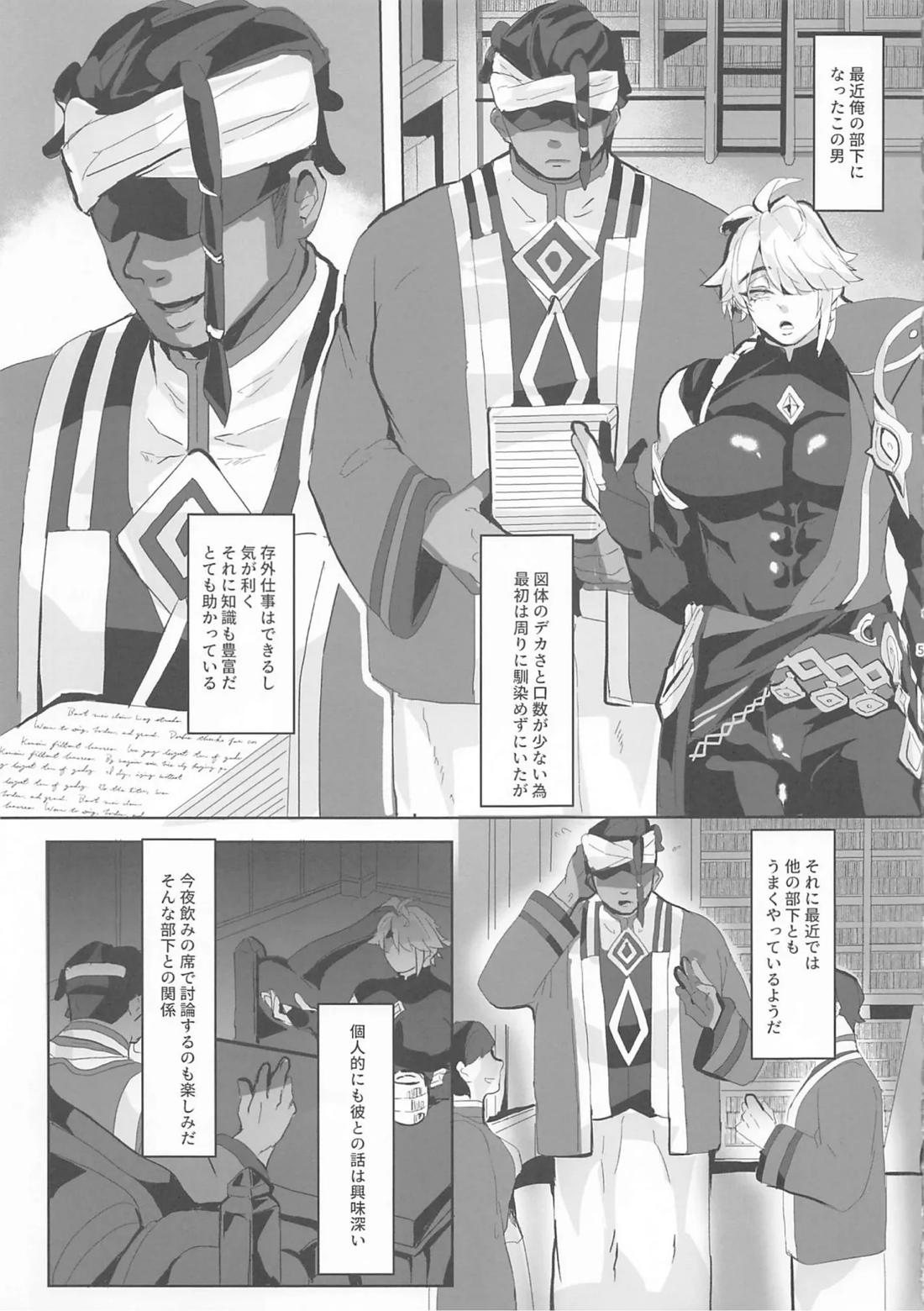 雌穴儀礼 4ページ