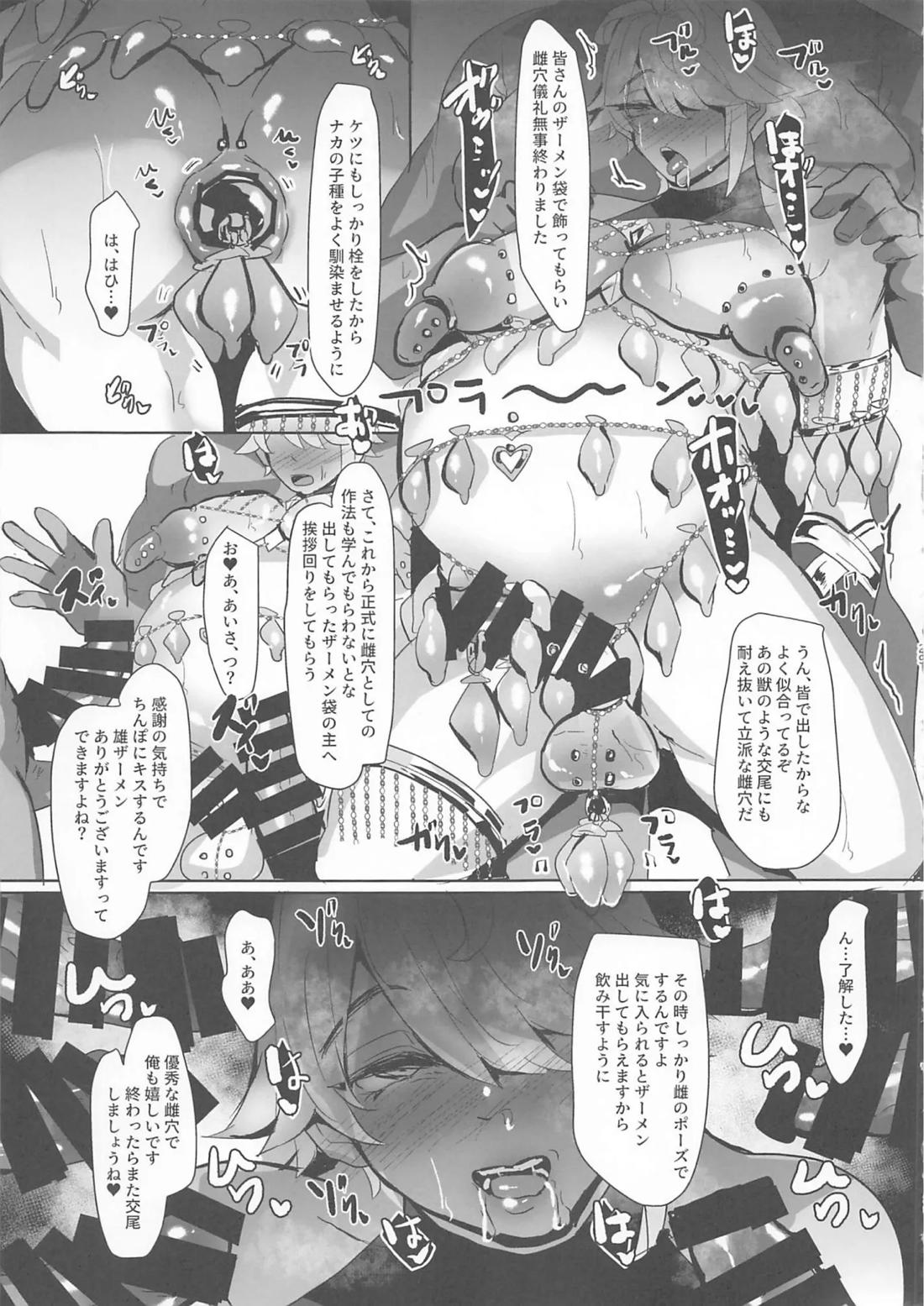 雌穴儀礼 28ページ