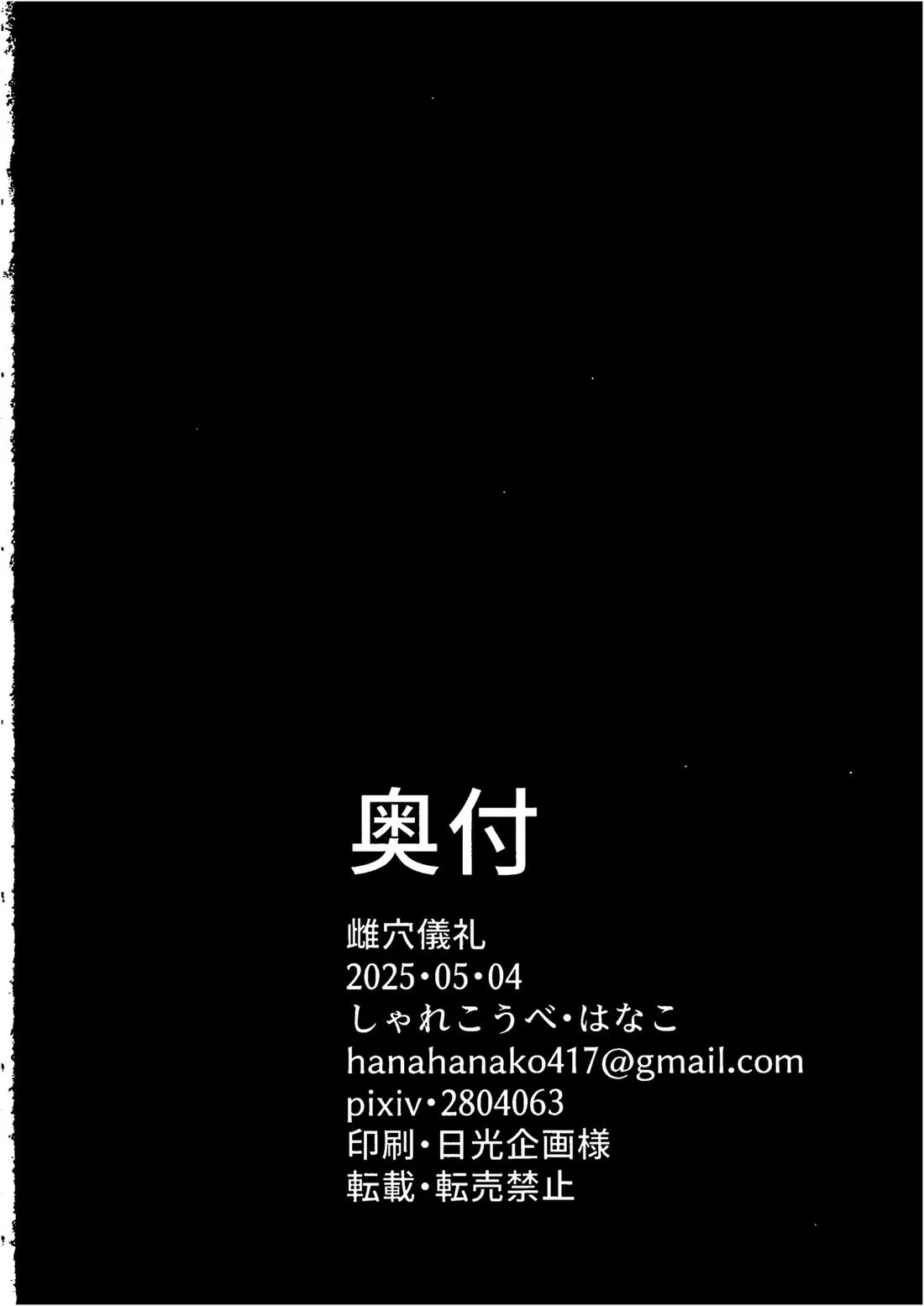 雌穴儀礼 29ページ