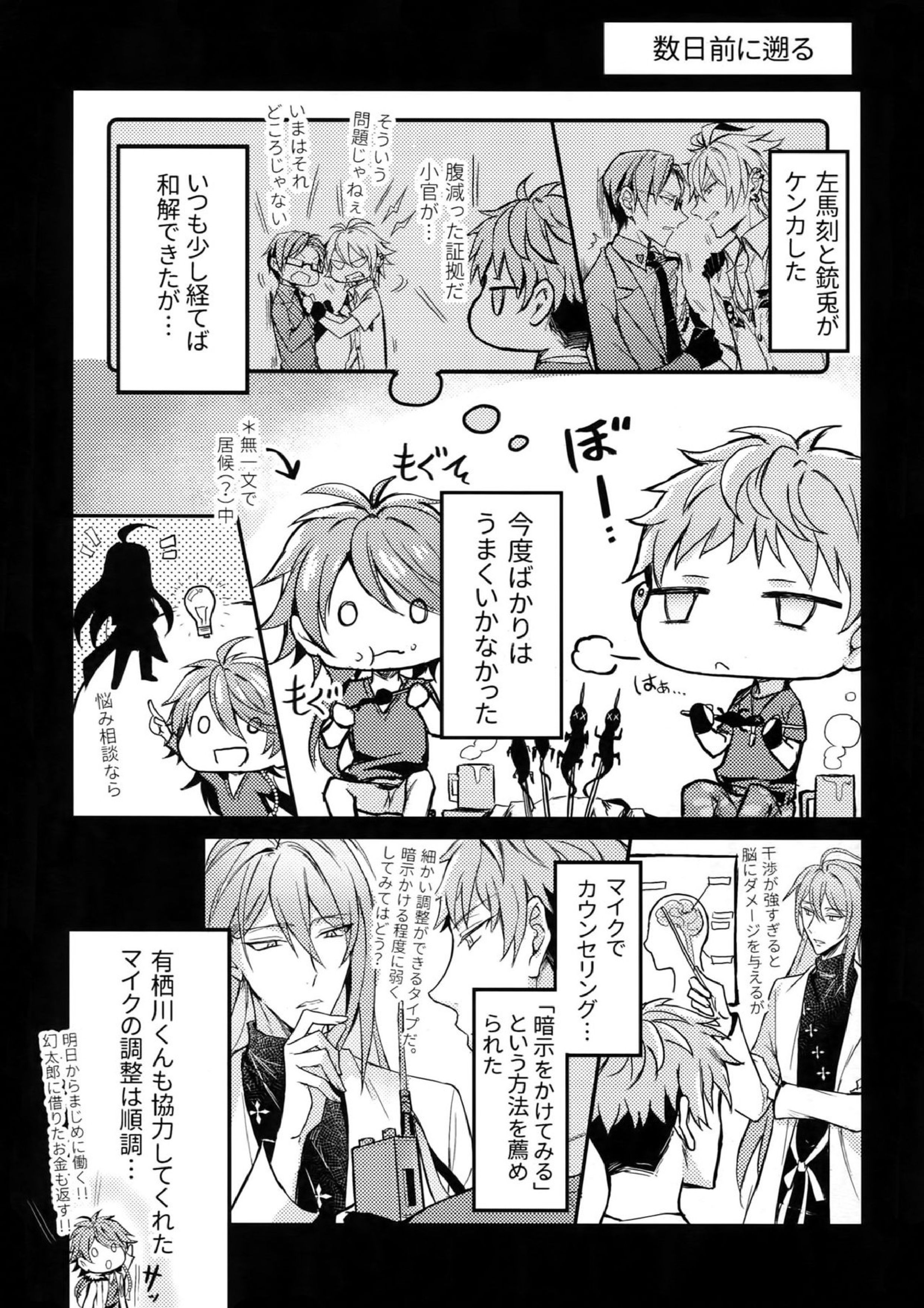 仲直りは体から 8ページ