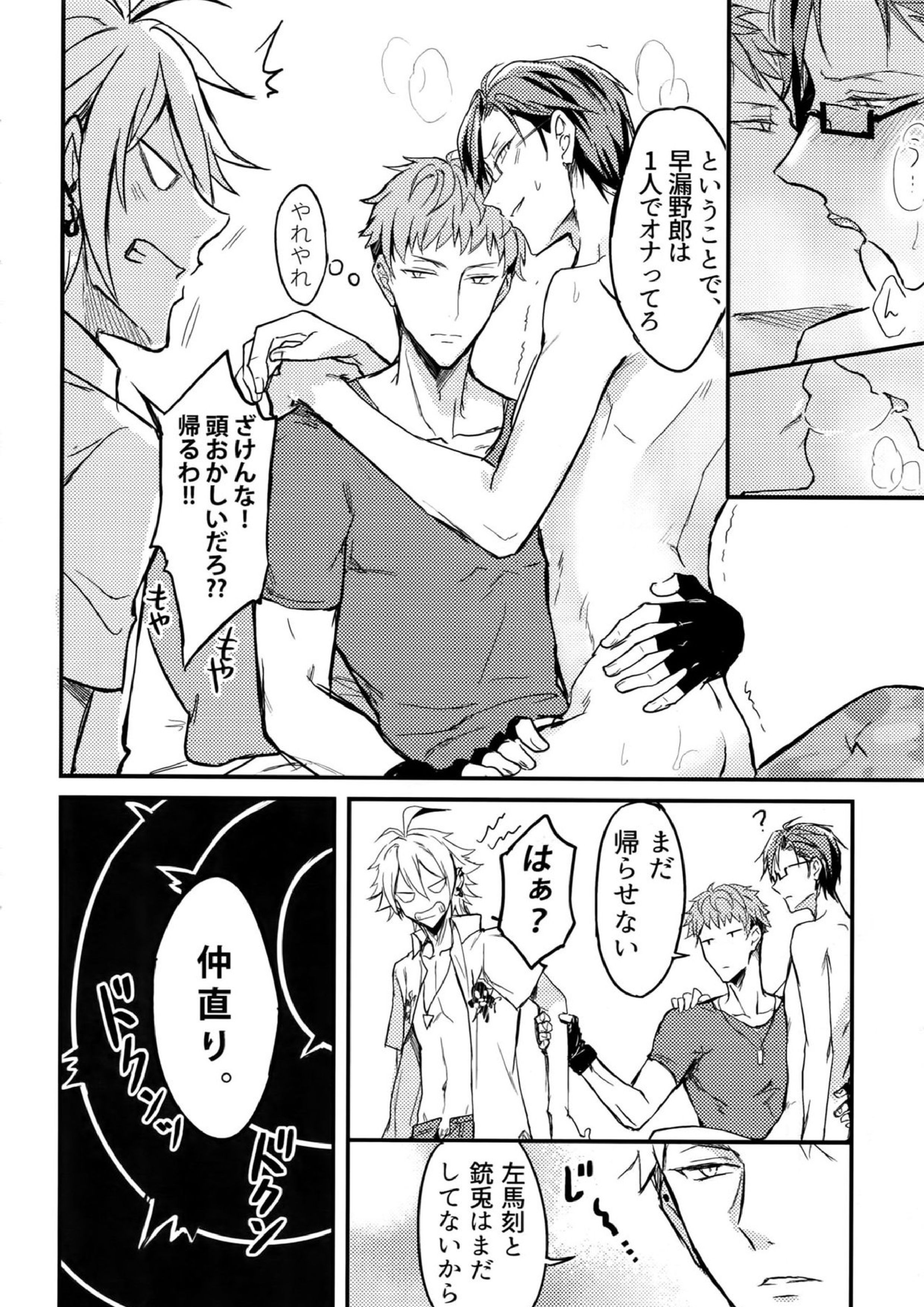 仲直りは体から 11ページ