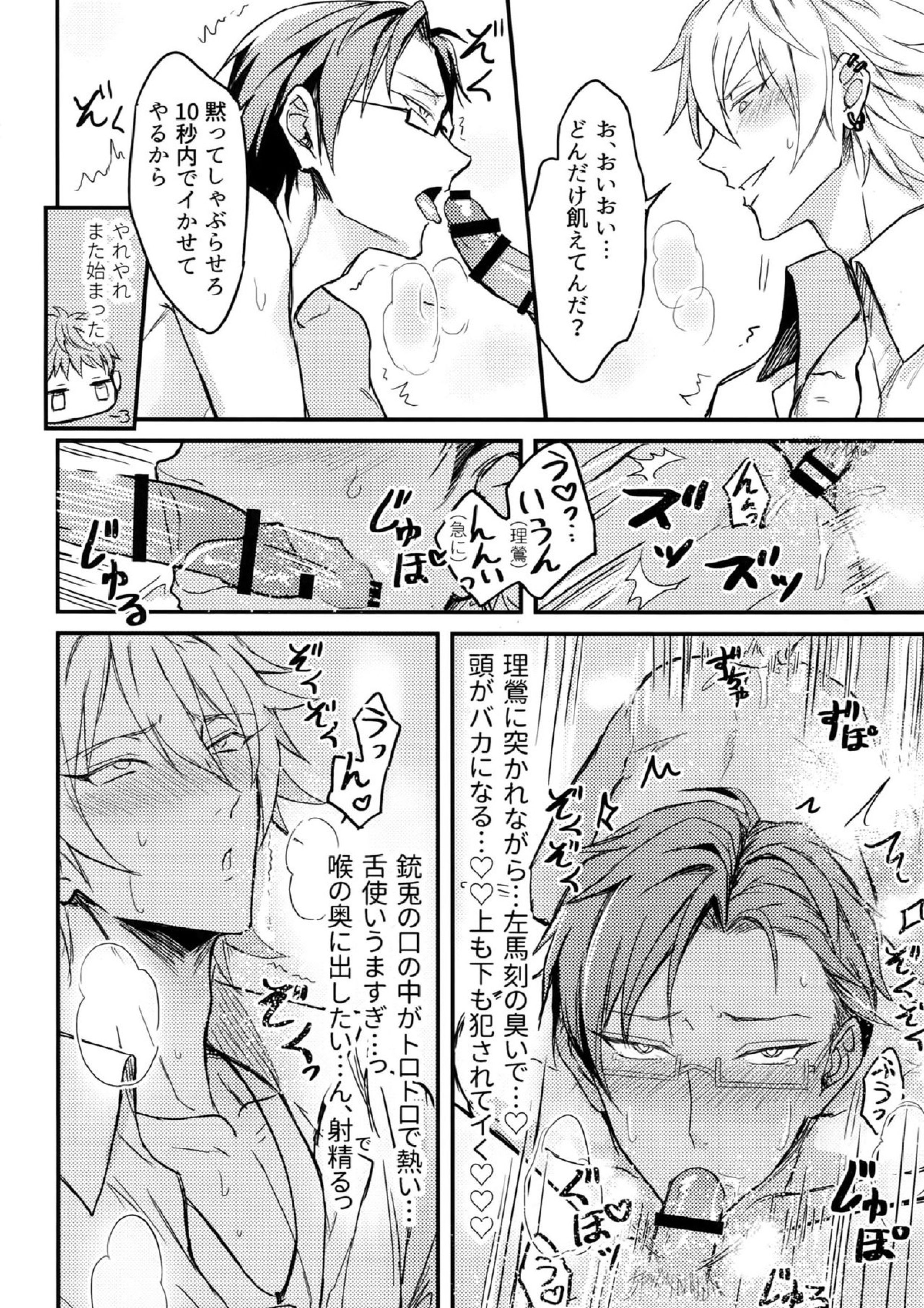 仲直りは体から 13ページ