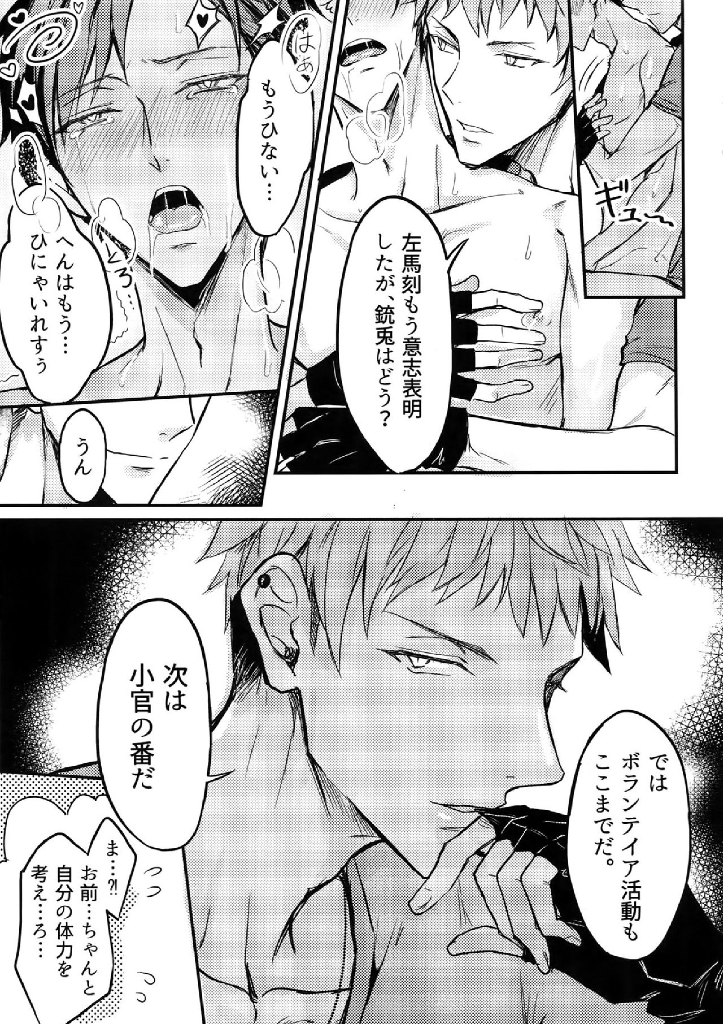 仲直りは体から 18ページ