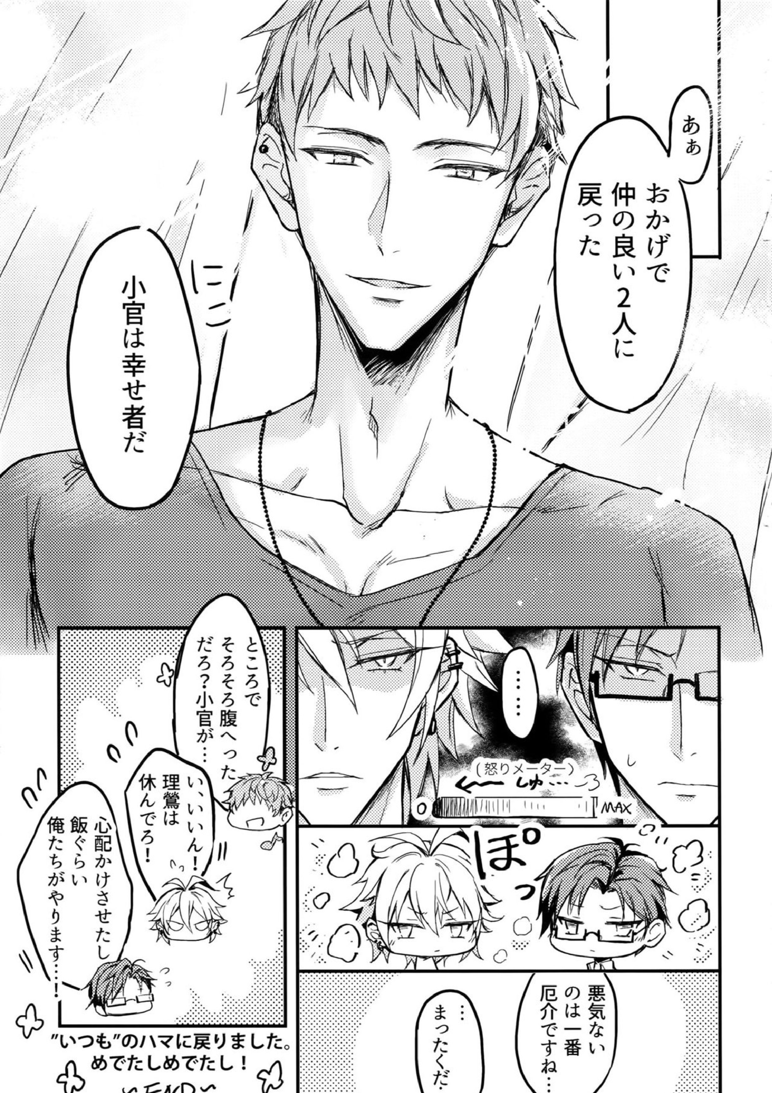仲直りは体から 22ページ