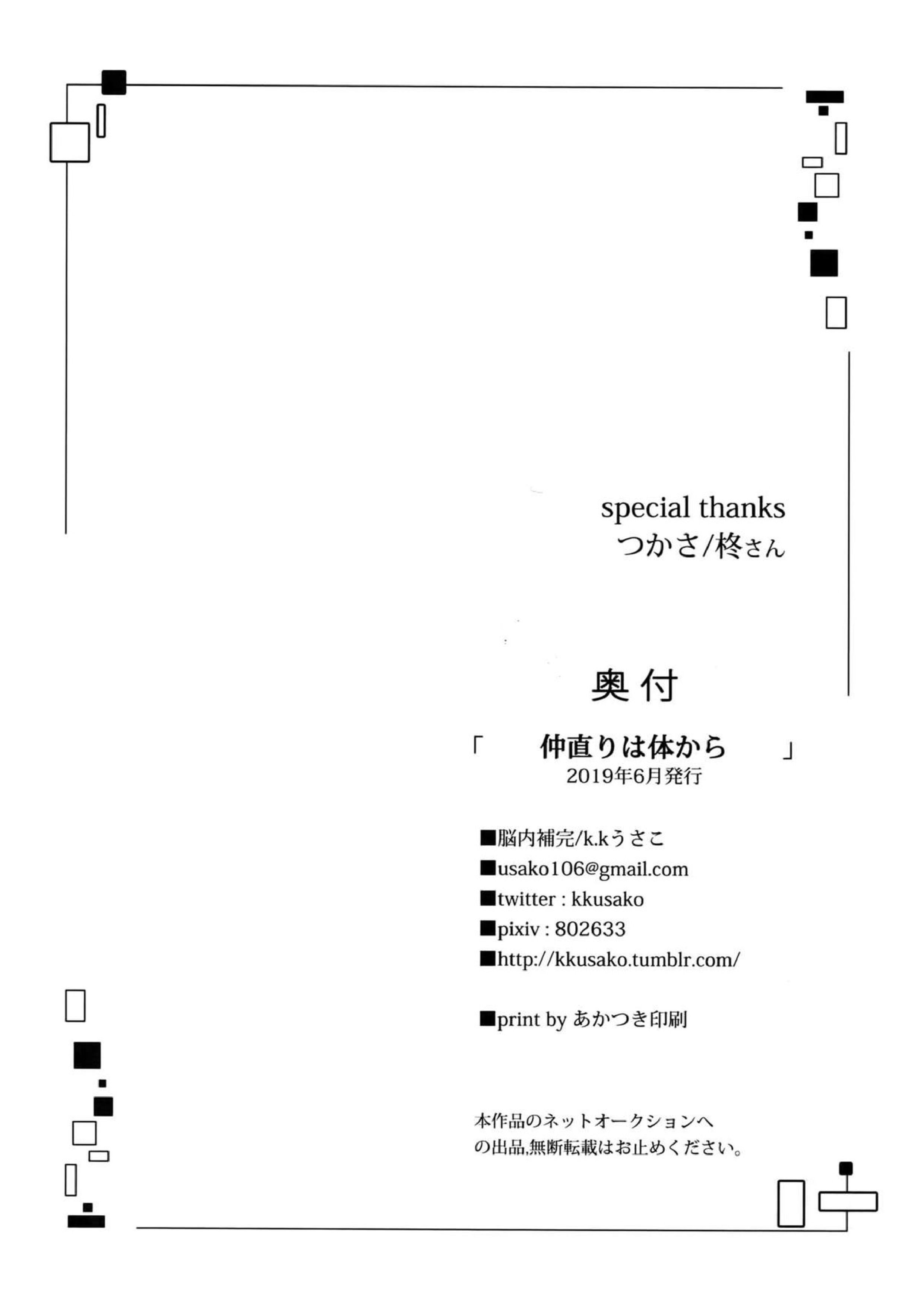 仲直りは体から 23ページ