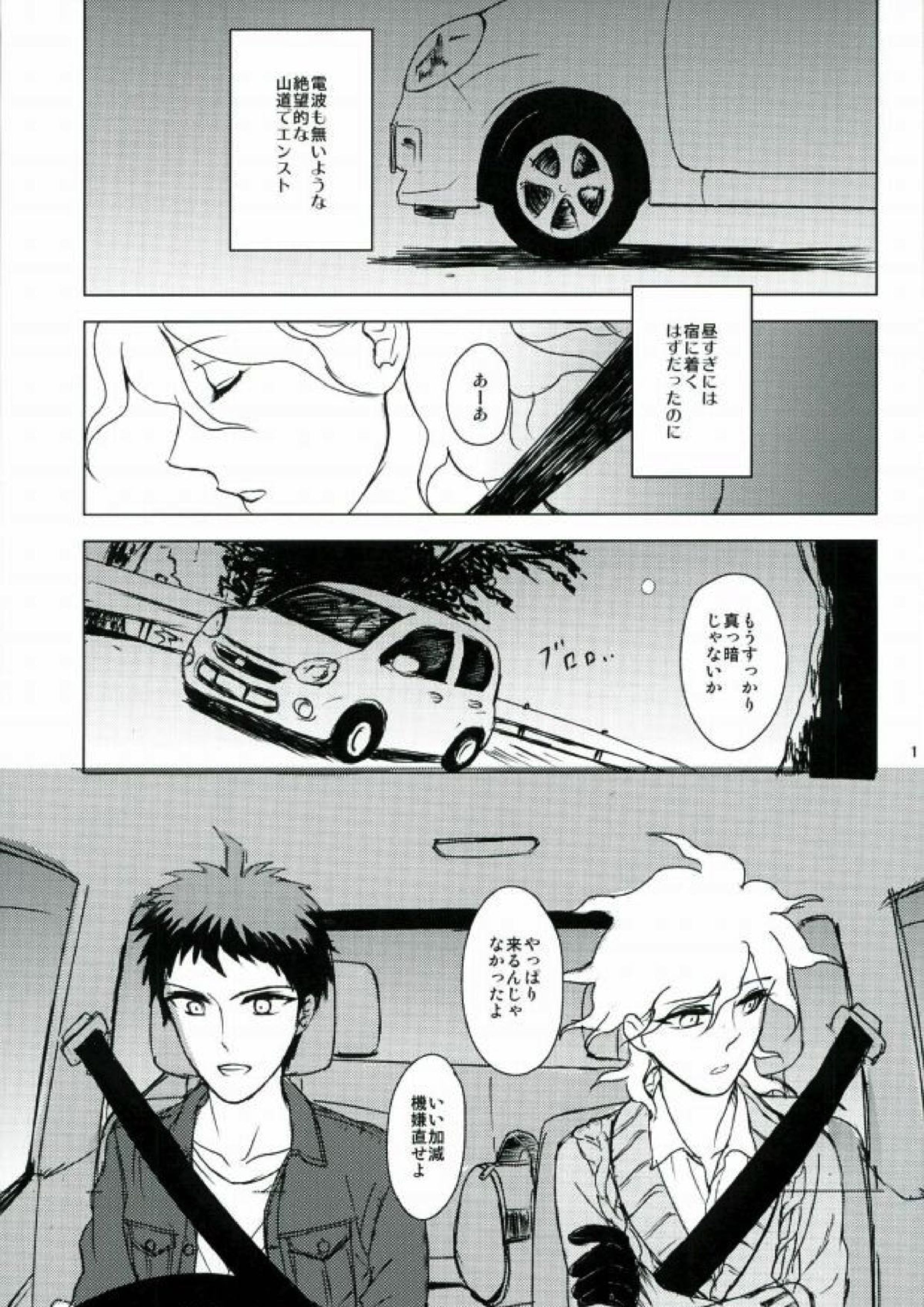 幸運のまにまに 2ページ