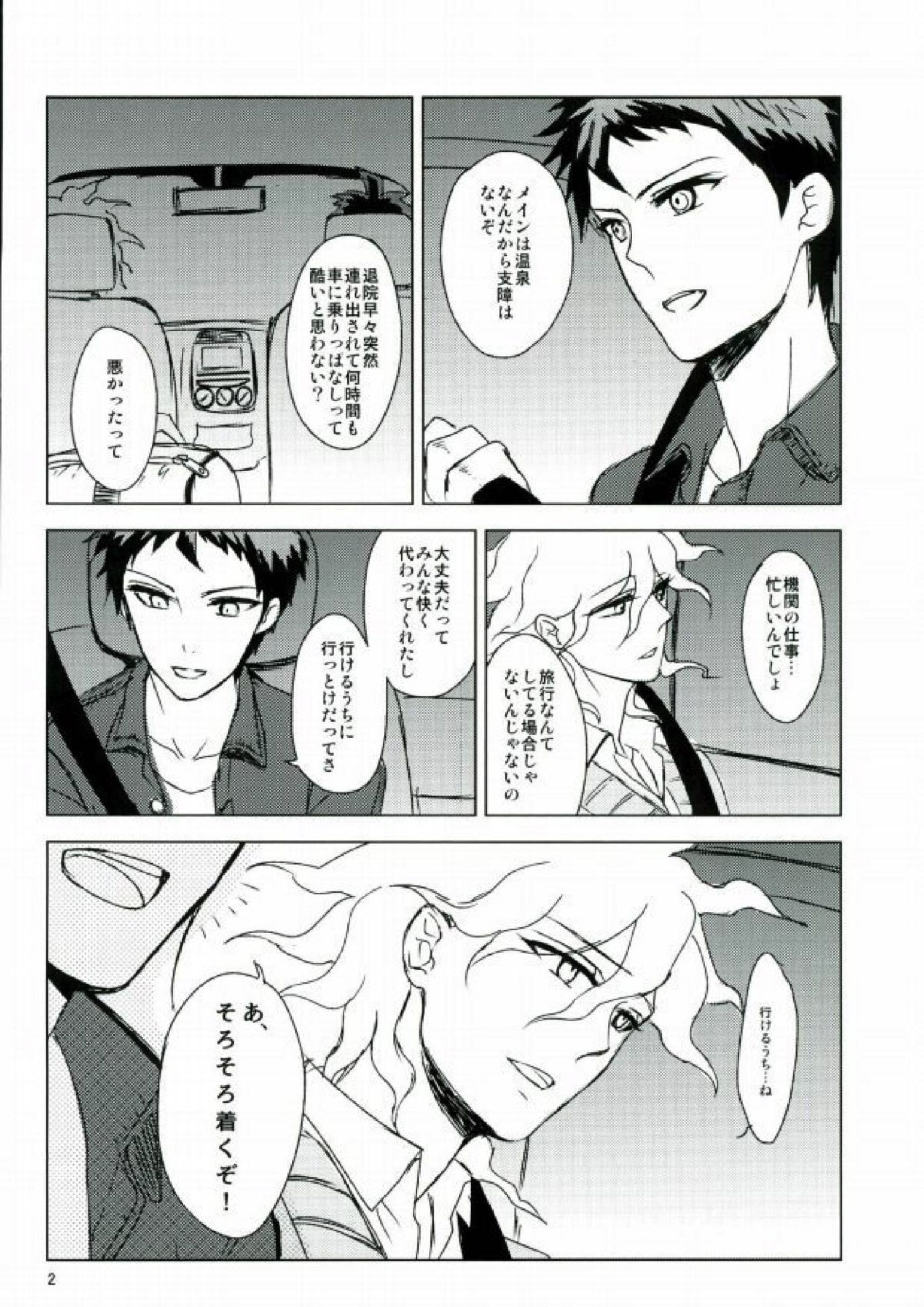 幸運のまにまに 3ページ