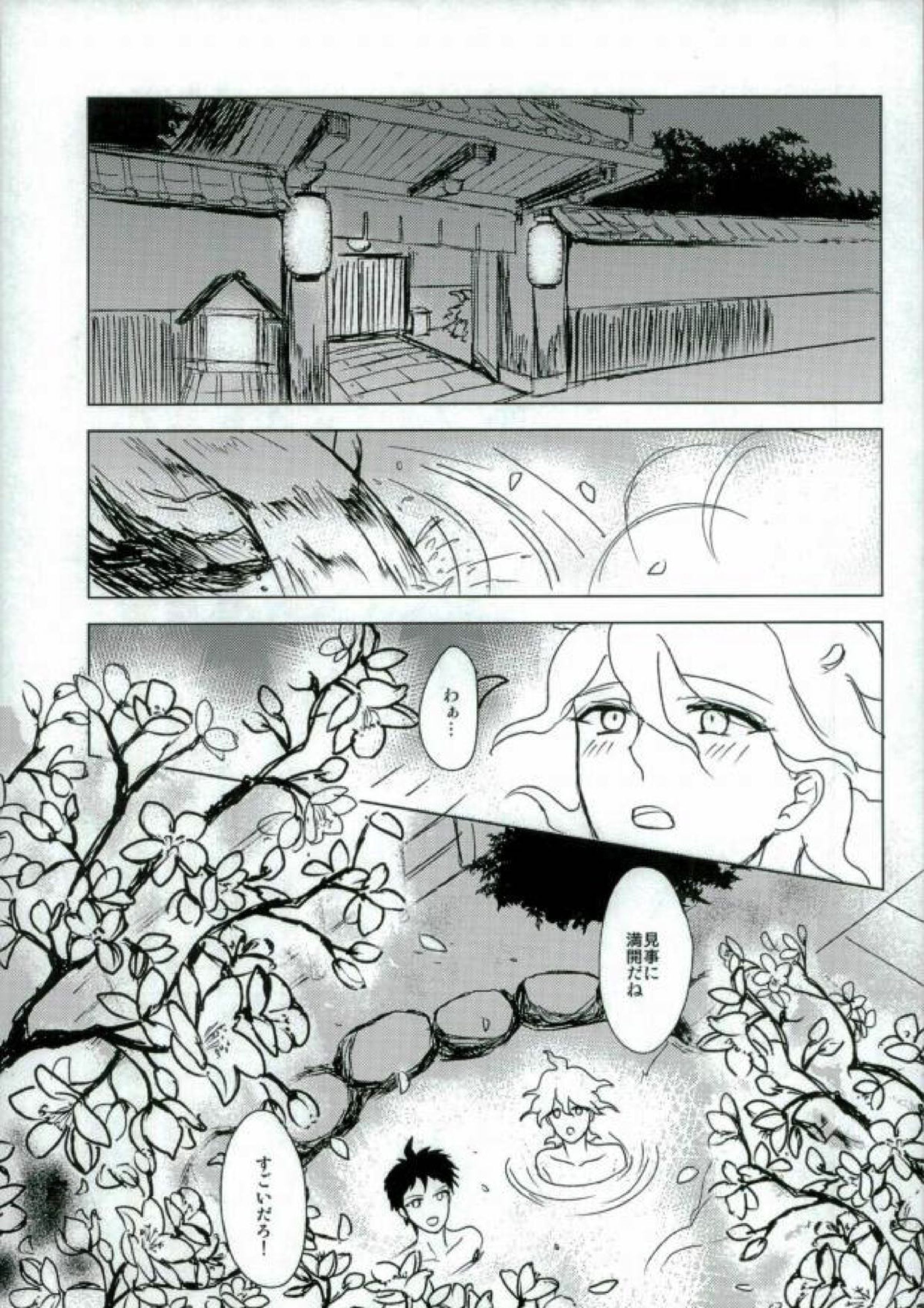 幸運のまにまに 4ページ