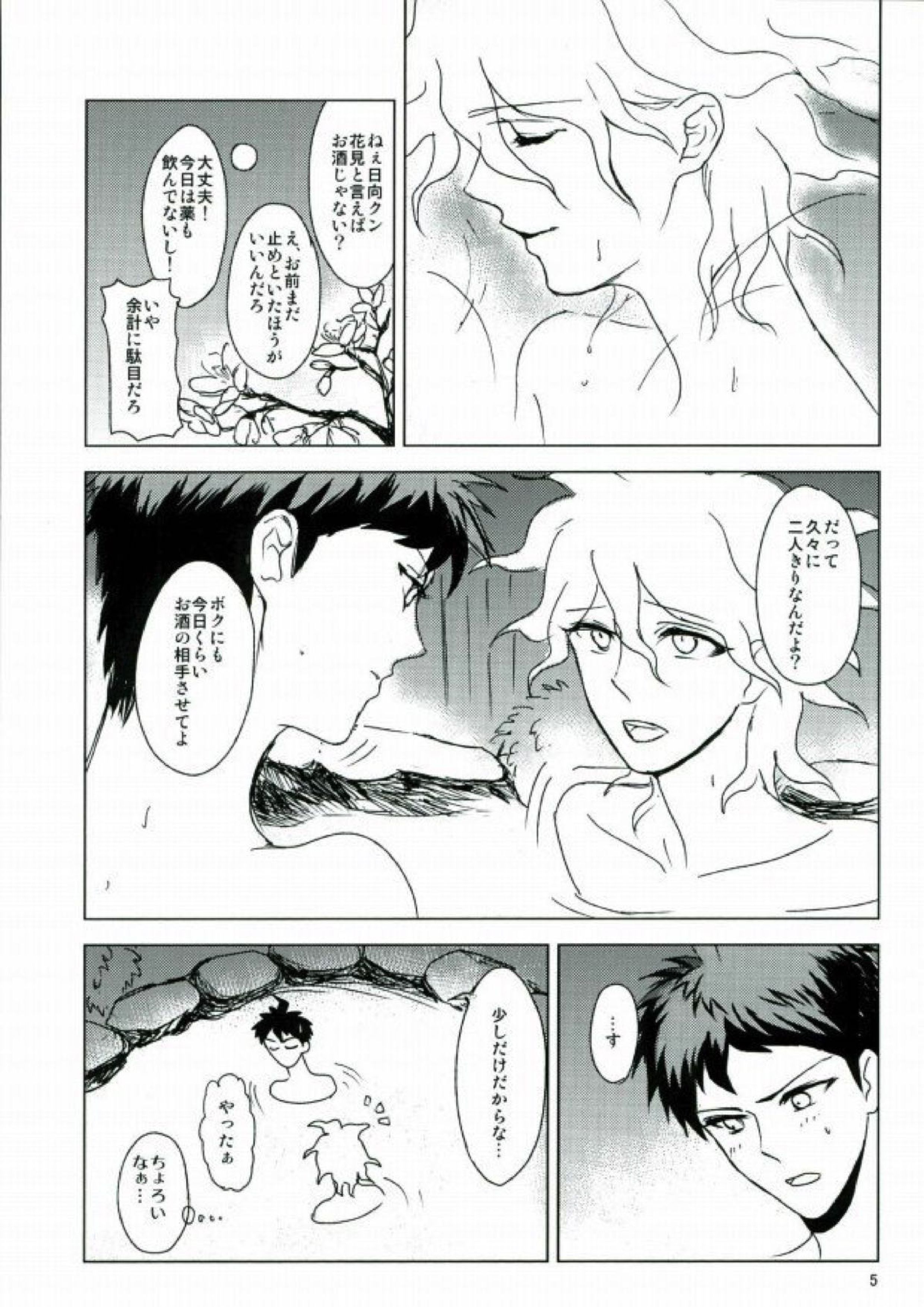 幸運のまにまに 6ページ