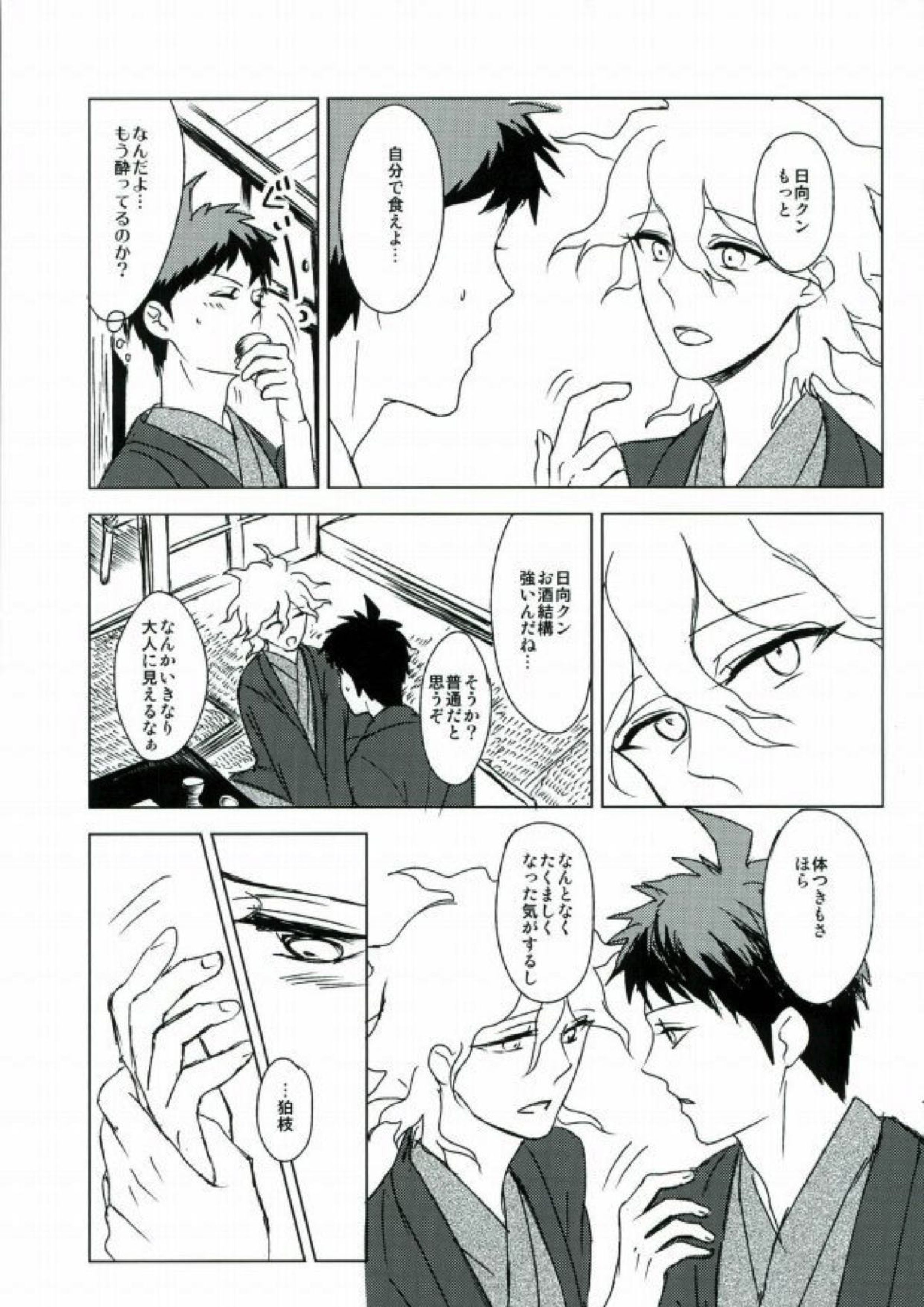幸運のまにまに 8ページ