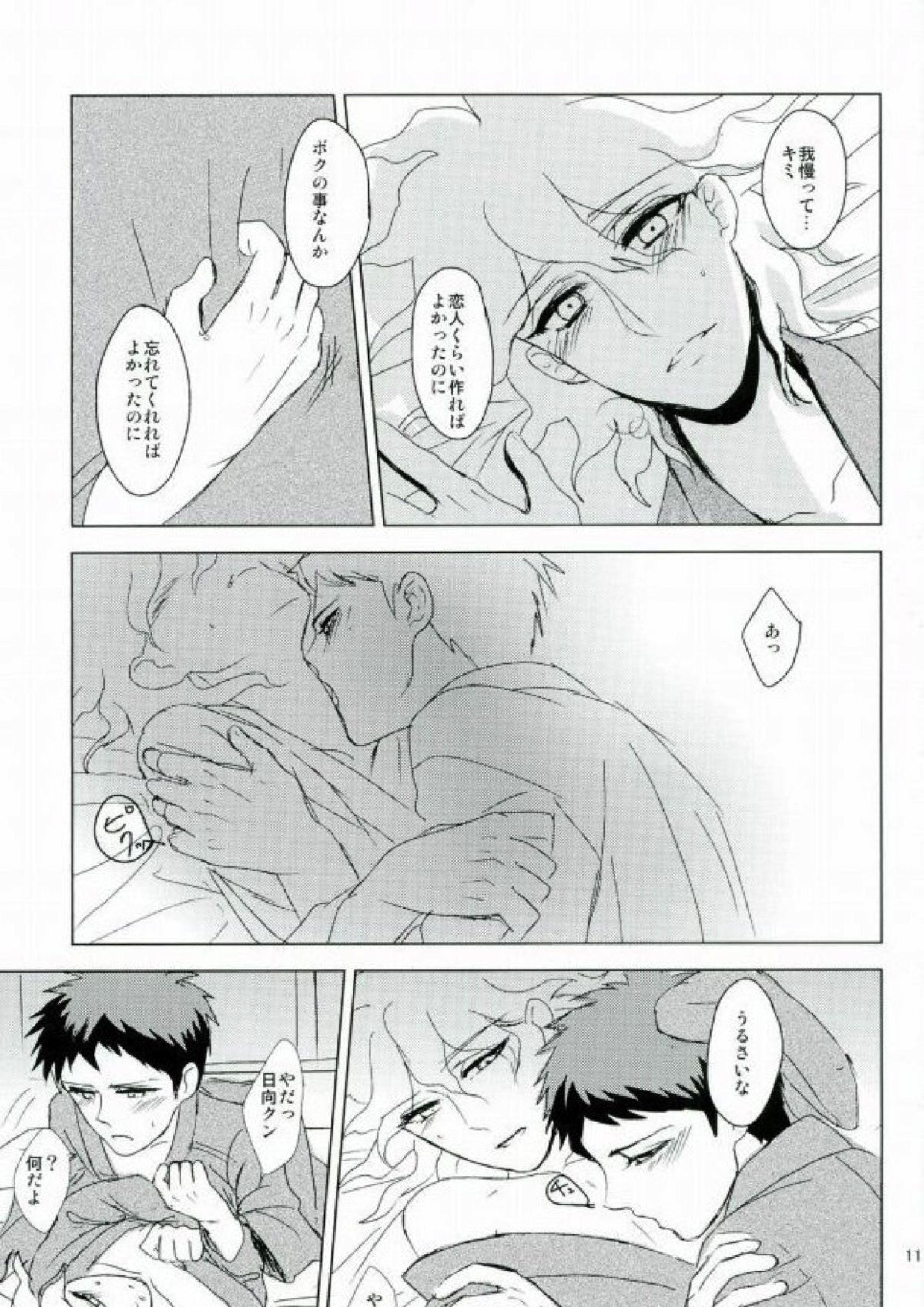 幸運のまにまに 12ページ