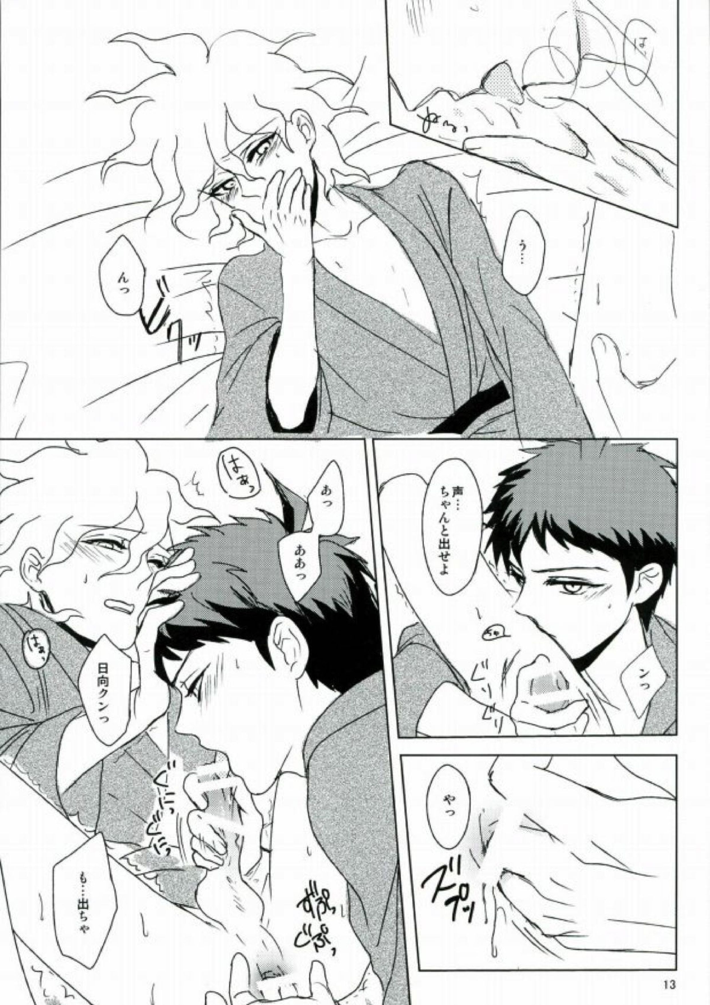 幸運のまにまに 14ページ
