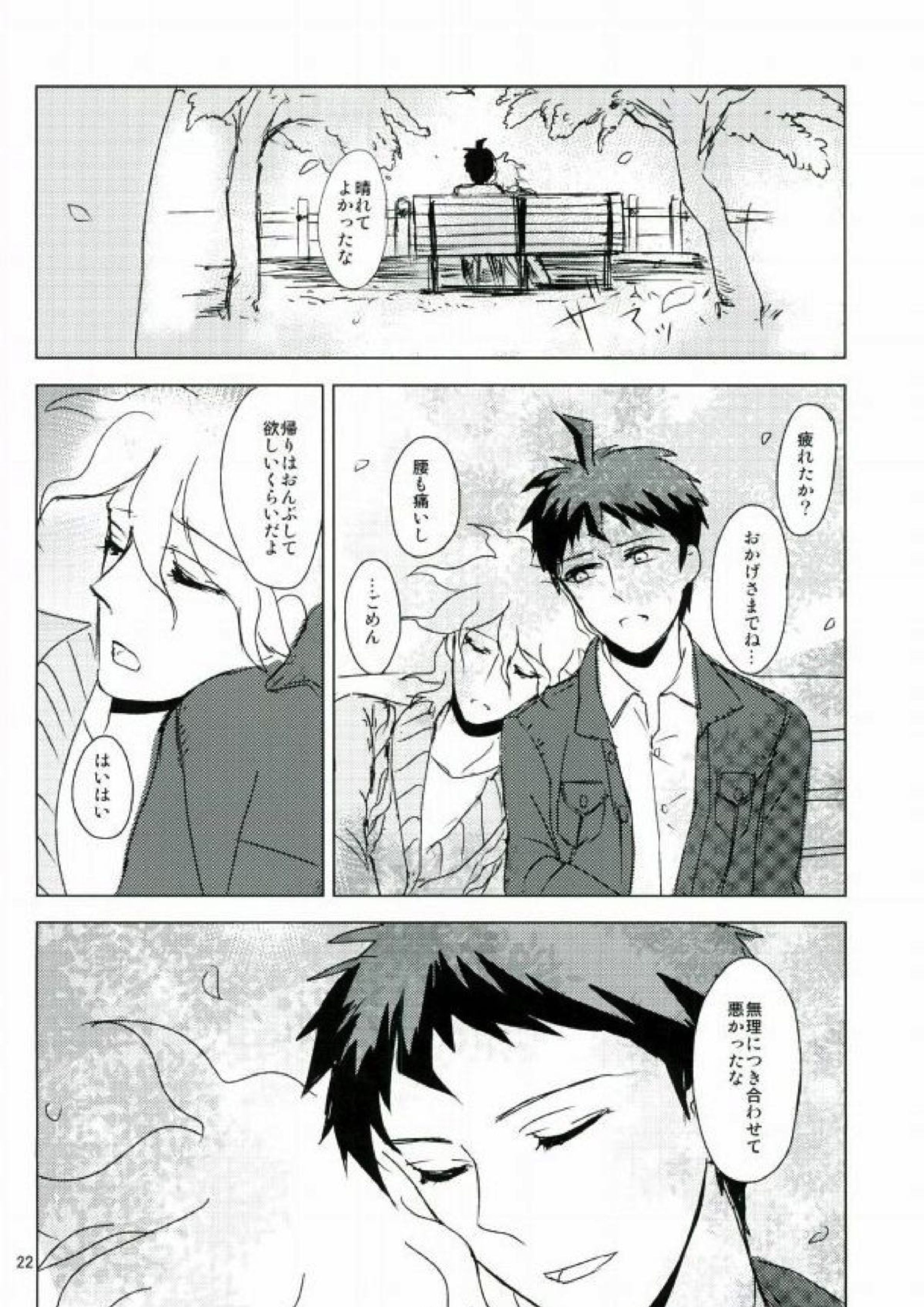 幸運のまにまに 23ページ