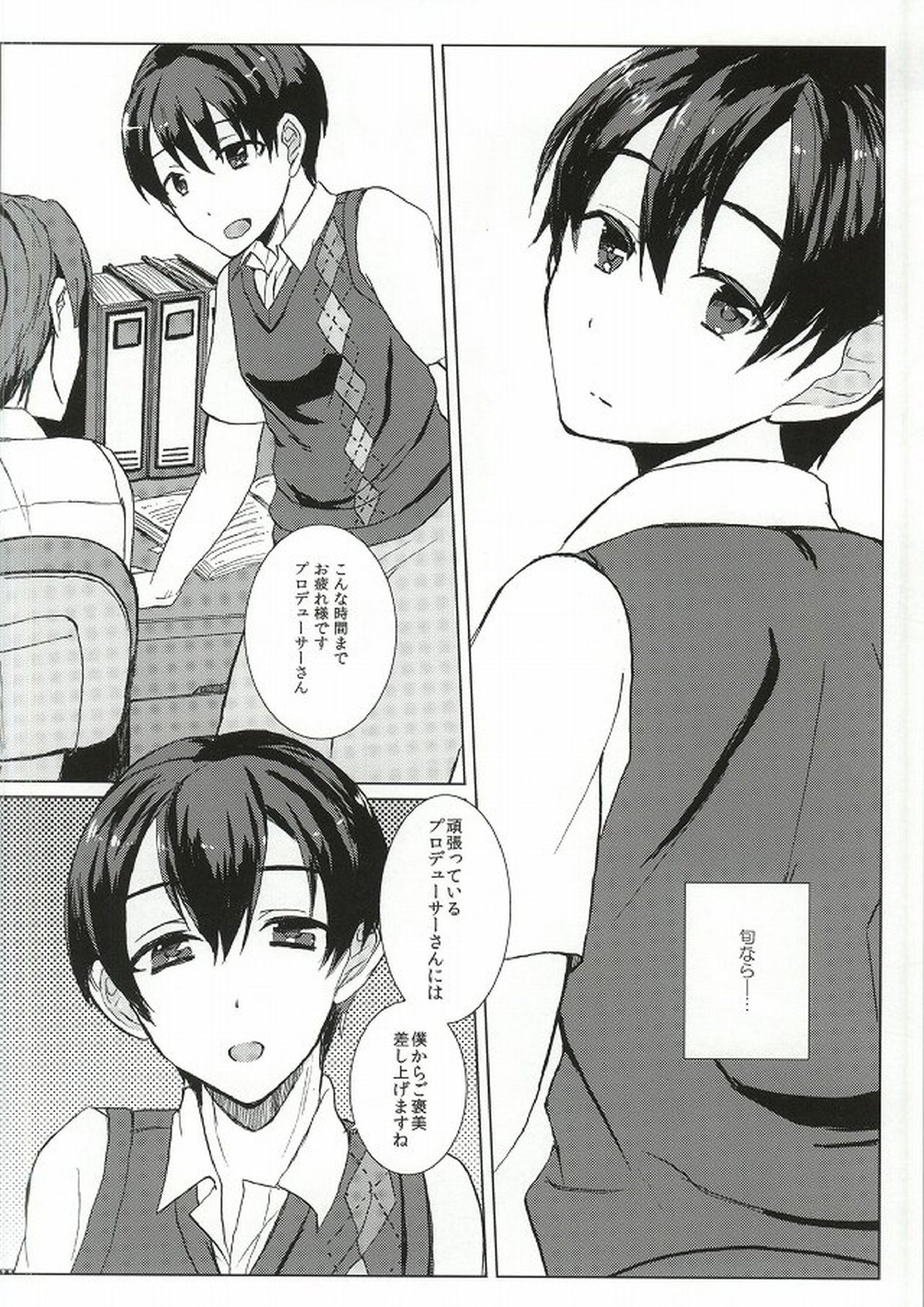 パパパパパラダイス!! 9ページ
