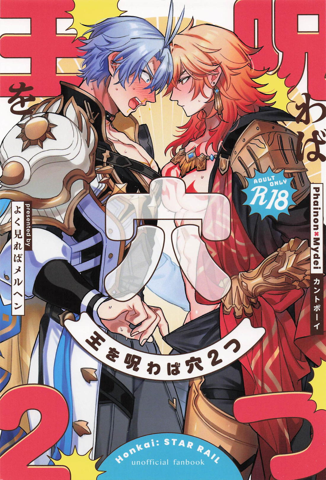 王を呪わば穴２つ 1ページ