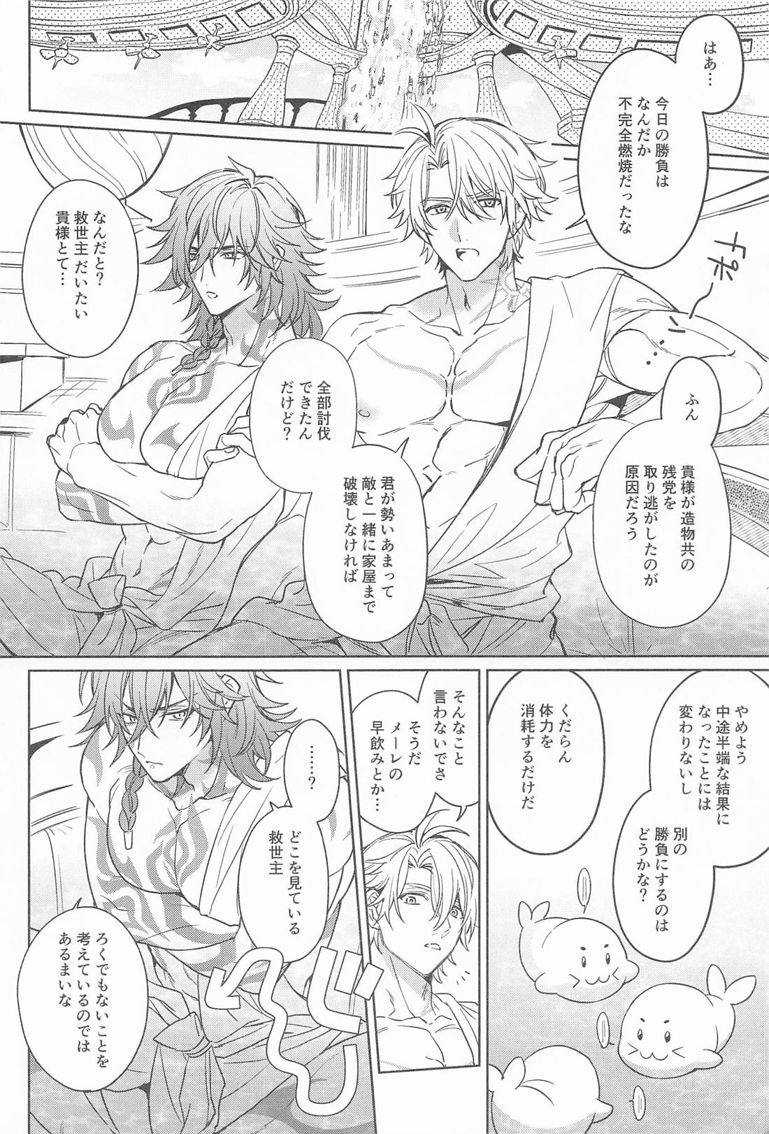 王を呪わば穴２つ 3ページ