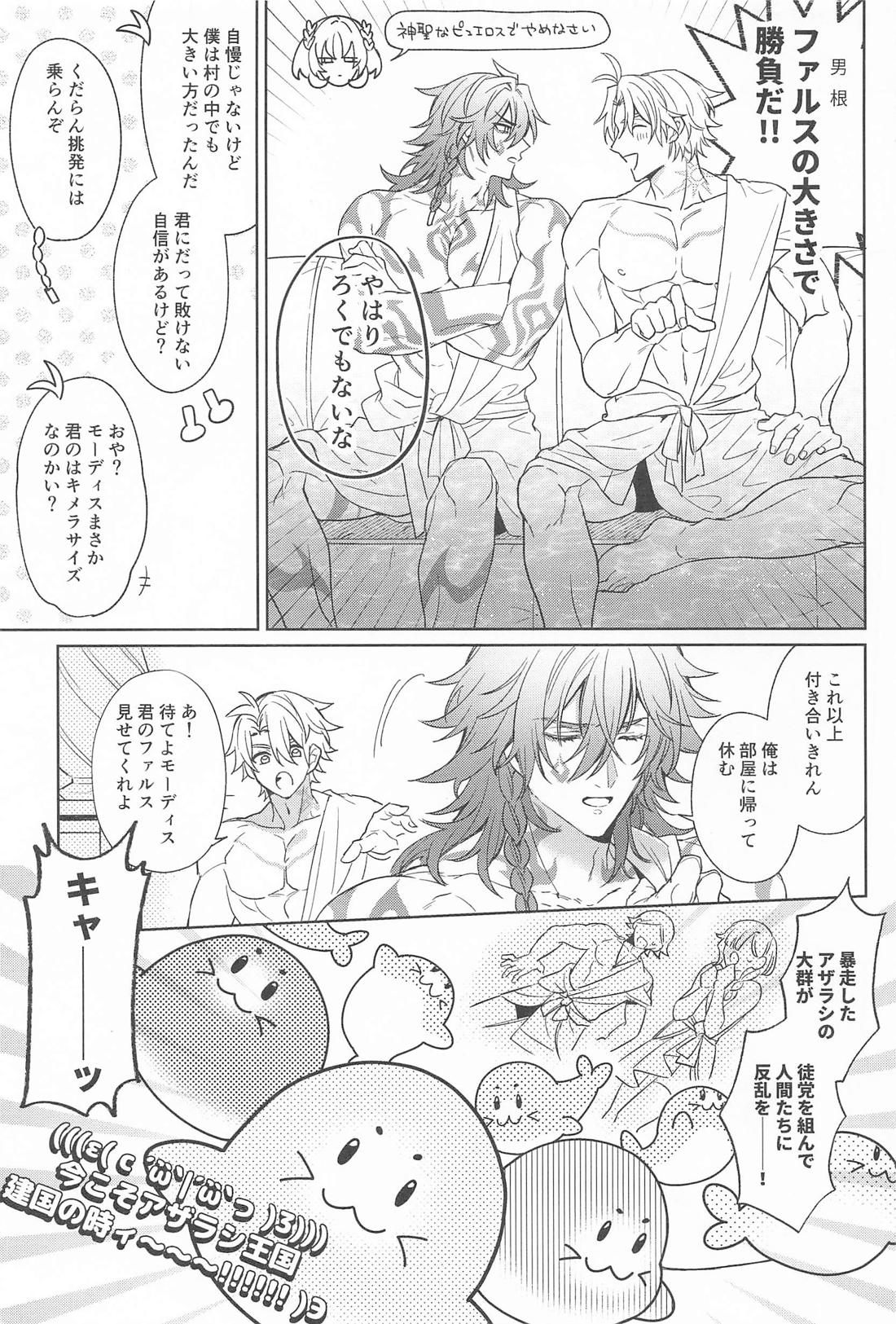 王を呪わば穴２つ 4ページ